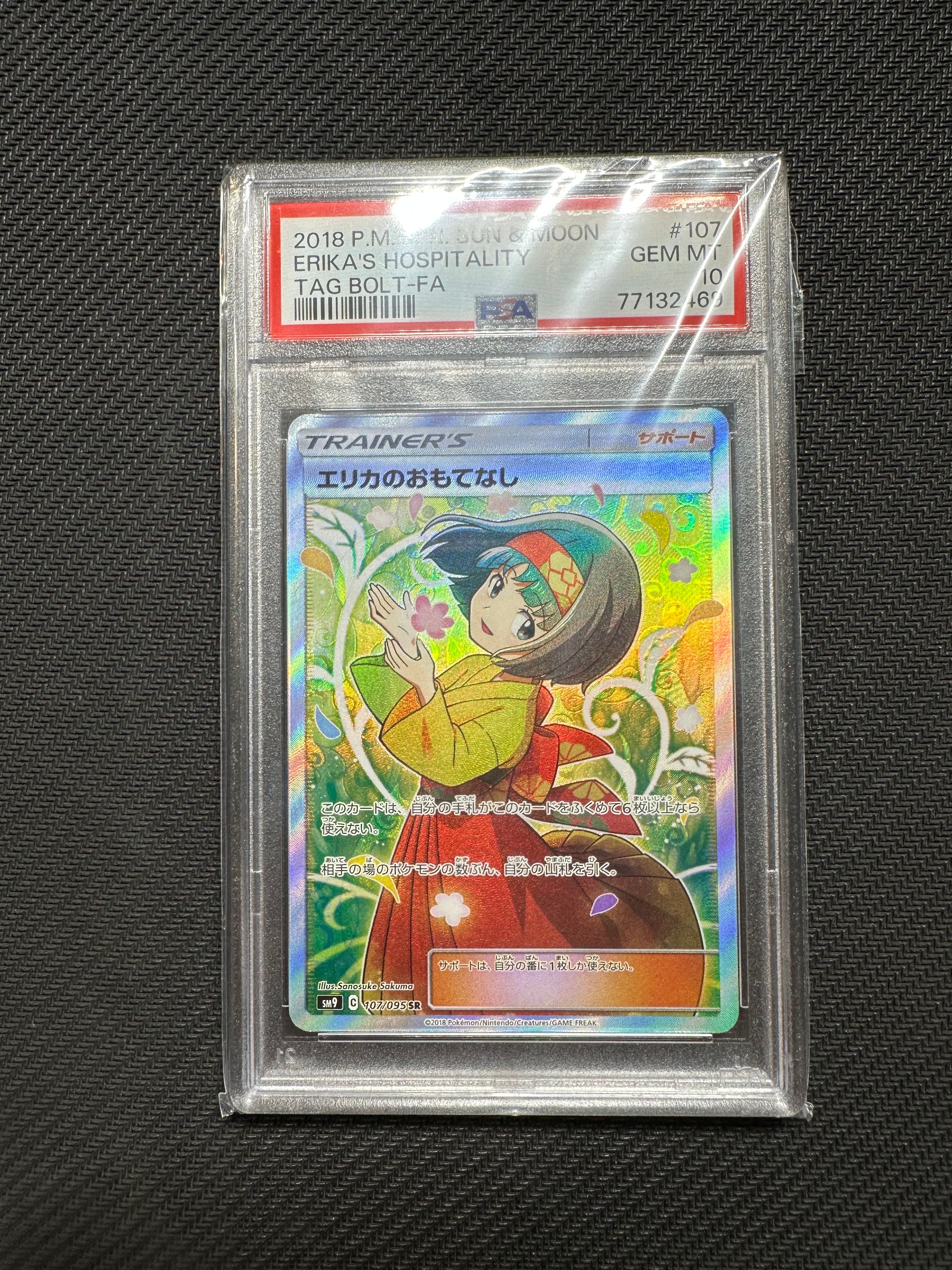 エリカのおもてなし SR[SM9 107/095](拡張パック「タッグボルト」)