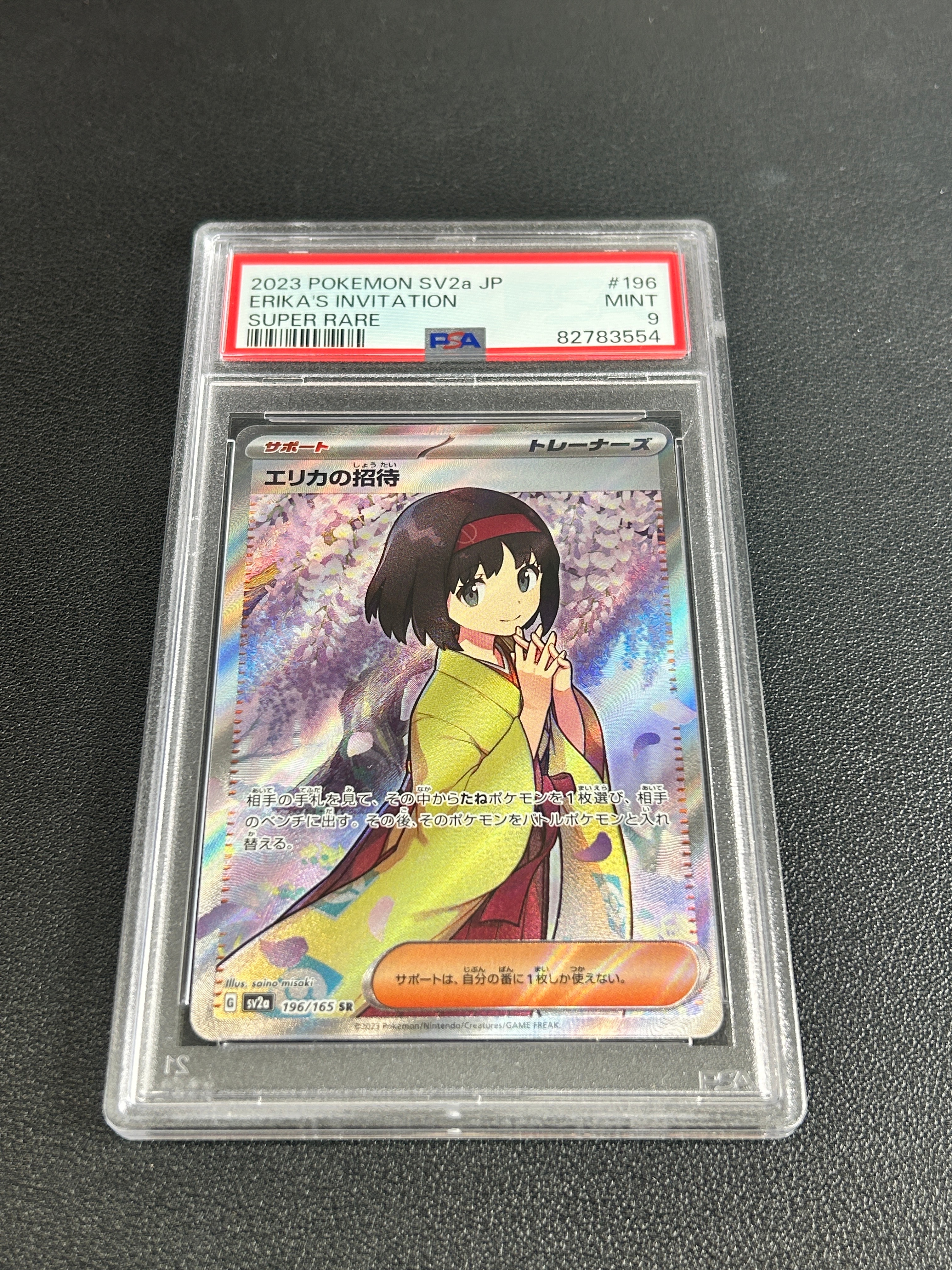 PSA9】エリカの招待 SR[SV2a 196/165](強化拡張パック「ポケモンカード