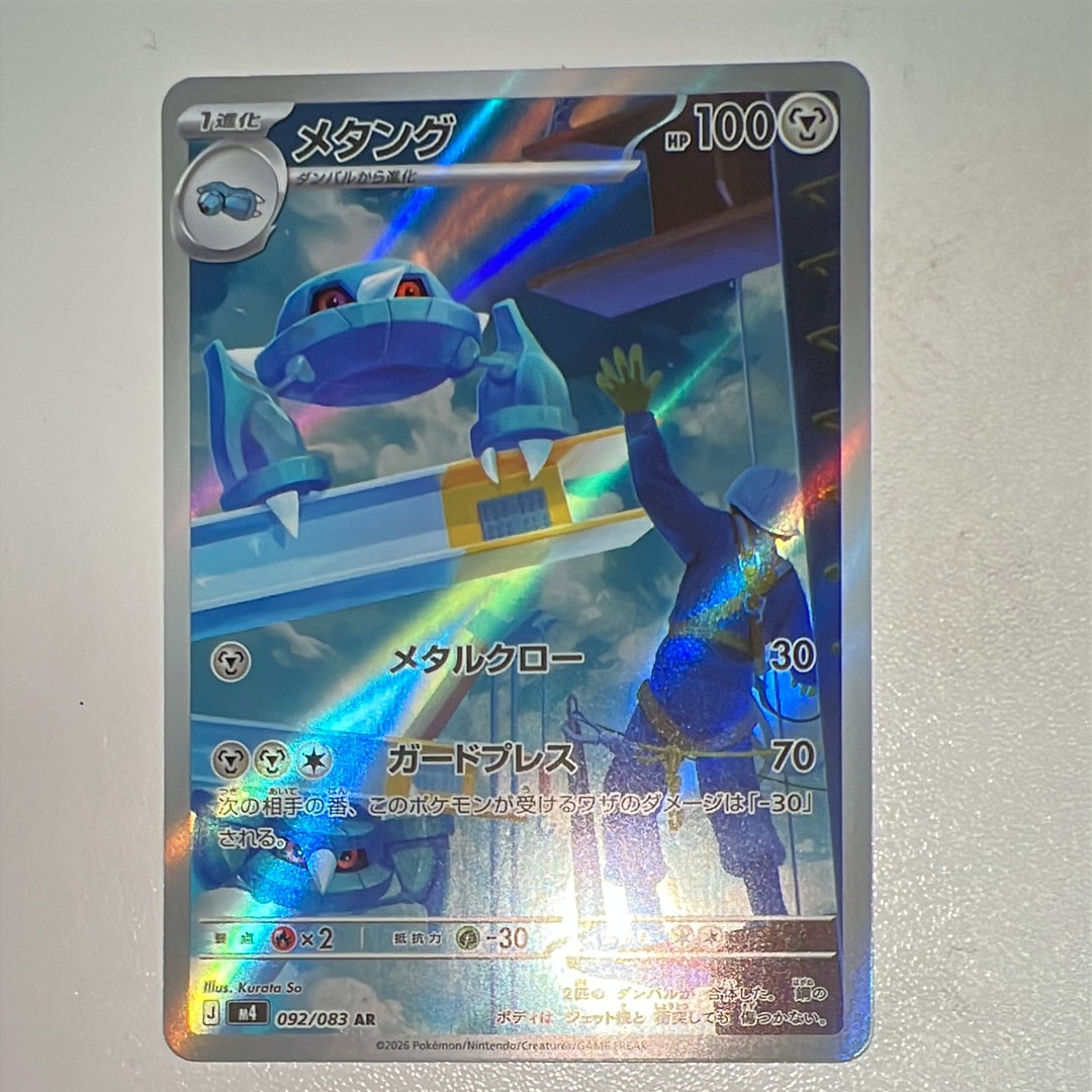 メタング AR [M4 092/083](拡張パック「ニンジャスピナー」)