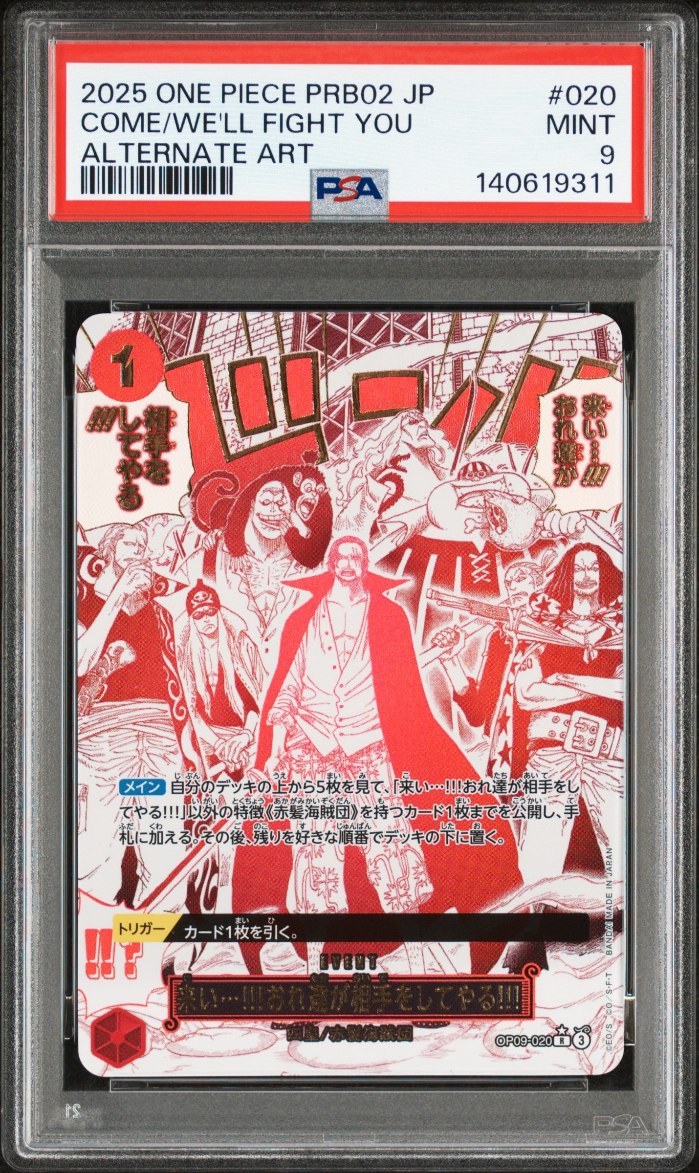来い...!!!おれ達が相手をしてやる!!! R-P [OP09-020](プレミアムブースター「ONE PIECE CARD THE BEST vol.2」)