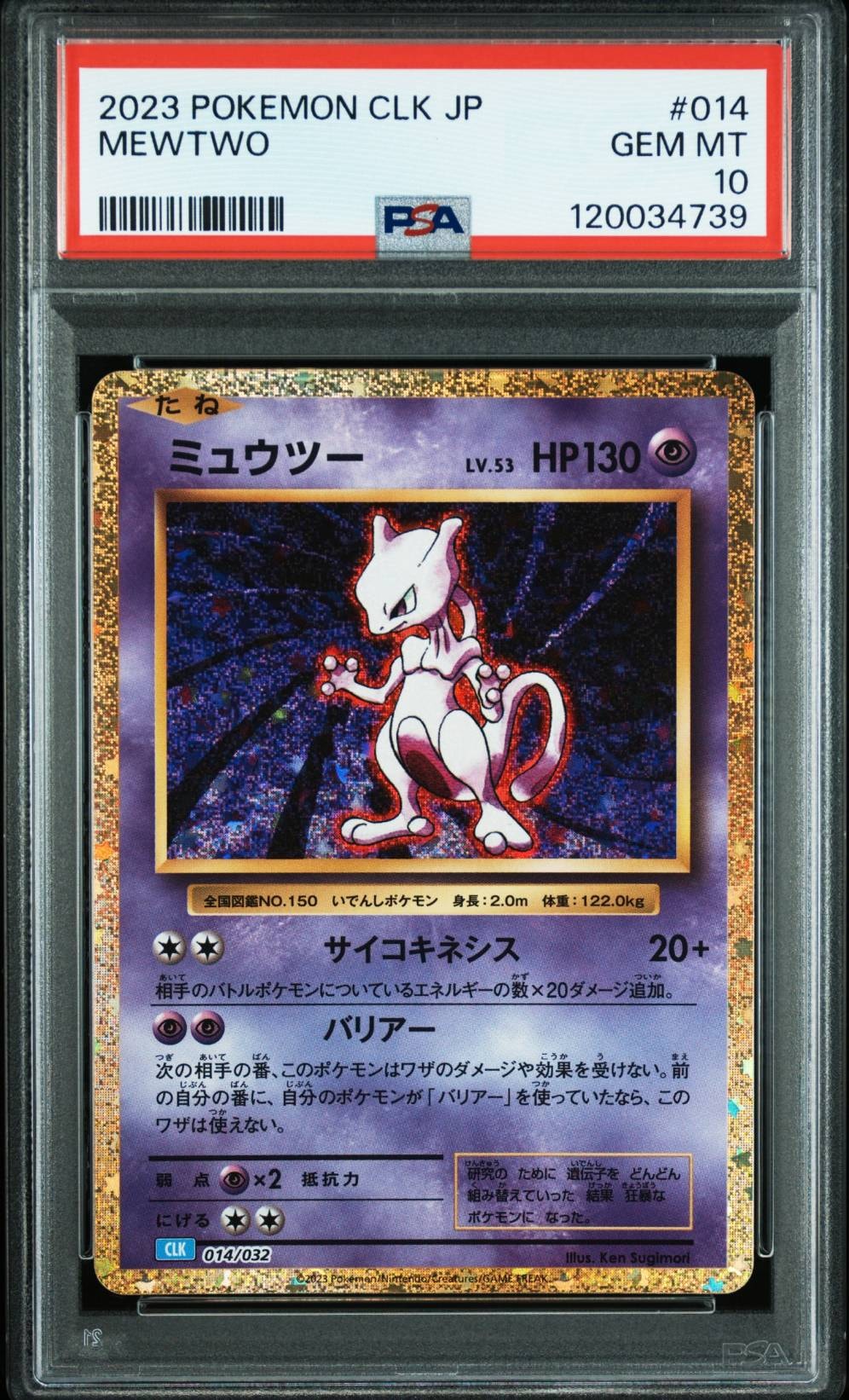 ミュウツー [CLK 014/032](ポケモンカードゲーム Classic)の新品/中古