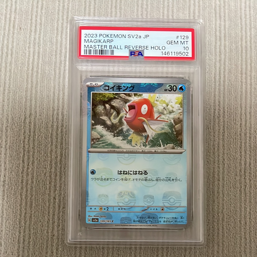 PSA10】コイキング C: マスターボールミラー[SV2a 129/165](強化拡張
