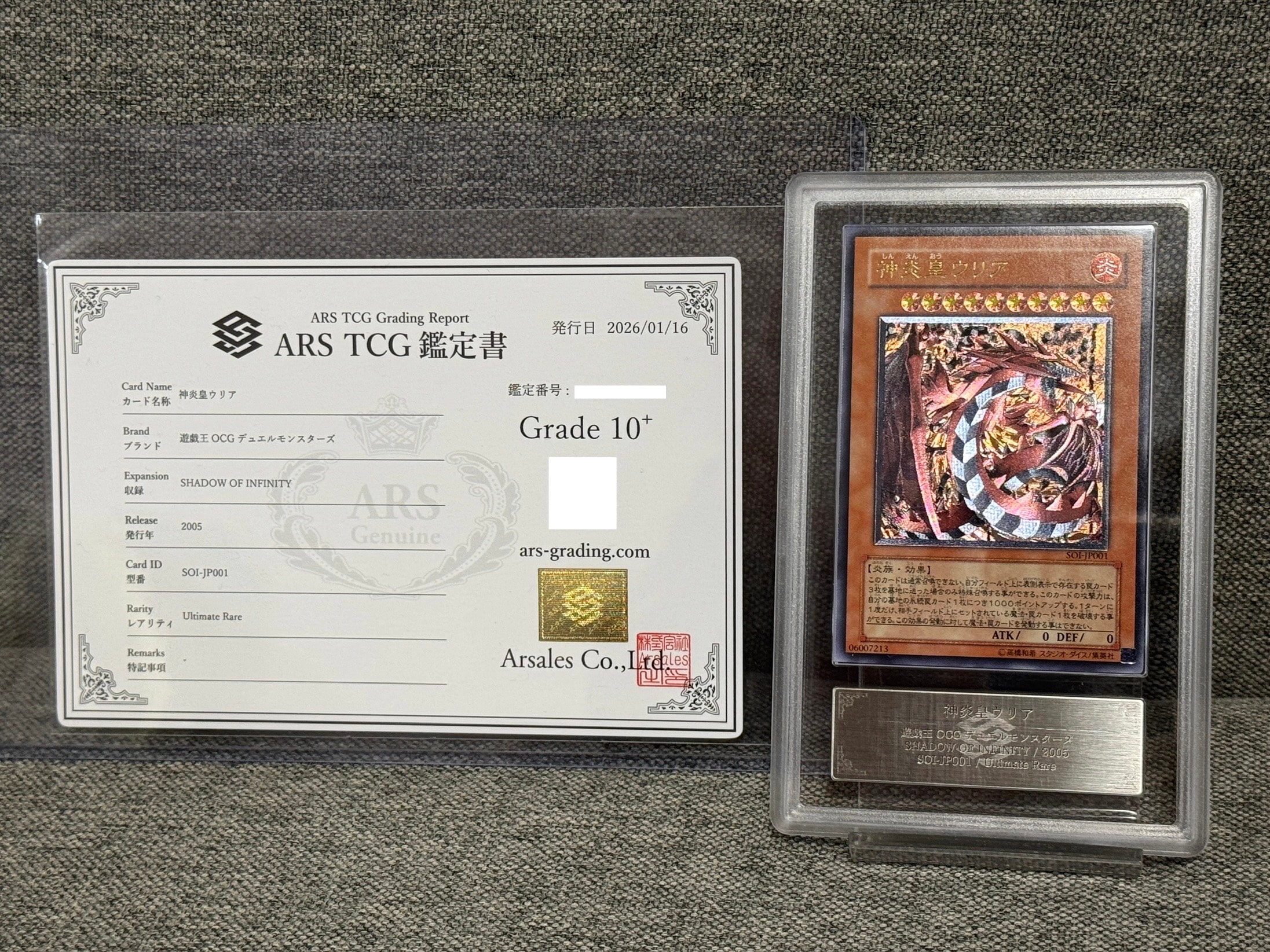 神炎皇ウリア UL[SOI-JP001](シャドー オブ インフィニティ)