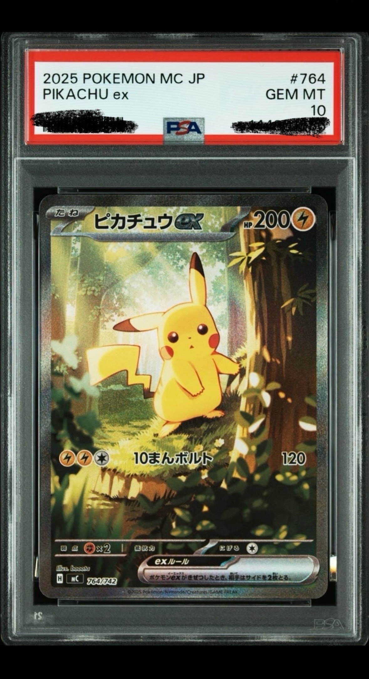 ピカチュウex SAR仕様 [MC 764/742](スタートデッキ100「バトルコレクション」)