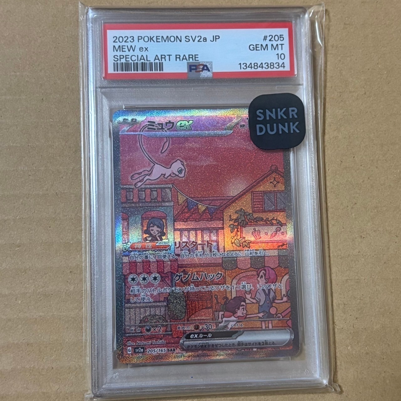 ミュウex SAR[SV2a 205/165](強化拡張パック「ポケモンカード151」)