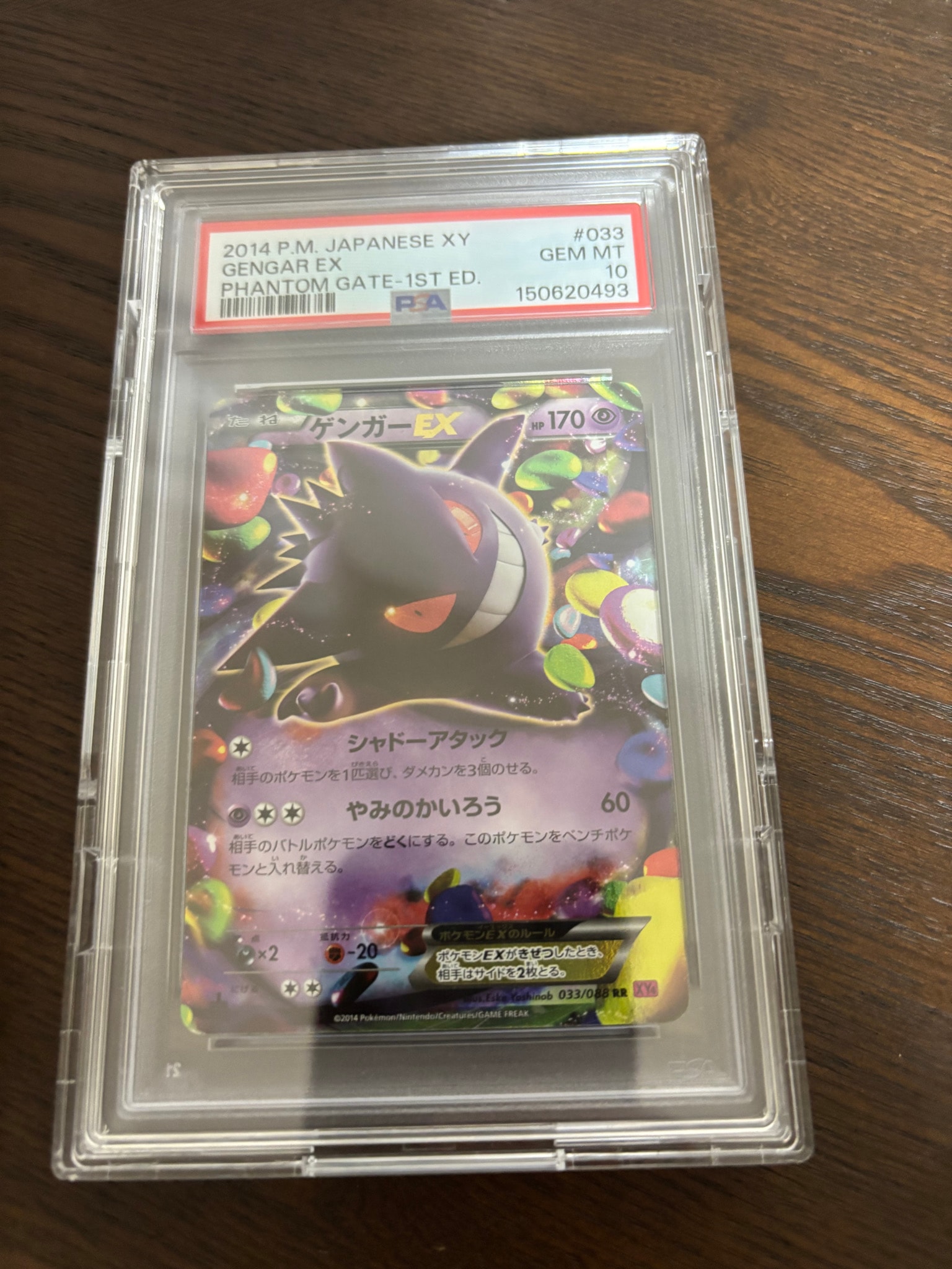 ゲンガーEX RR :1ED [XY4 033/088](拡張パック「ファントムゲート