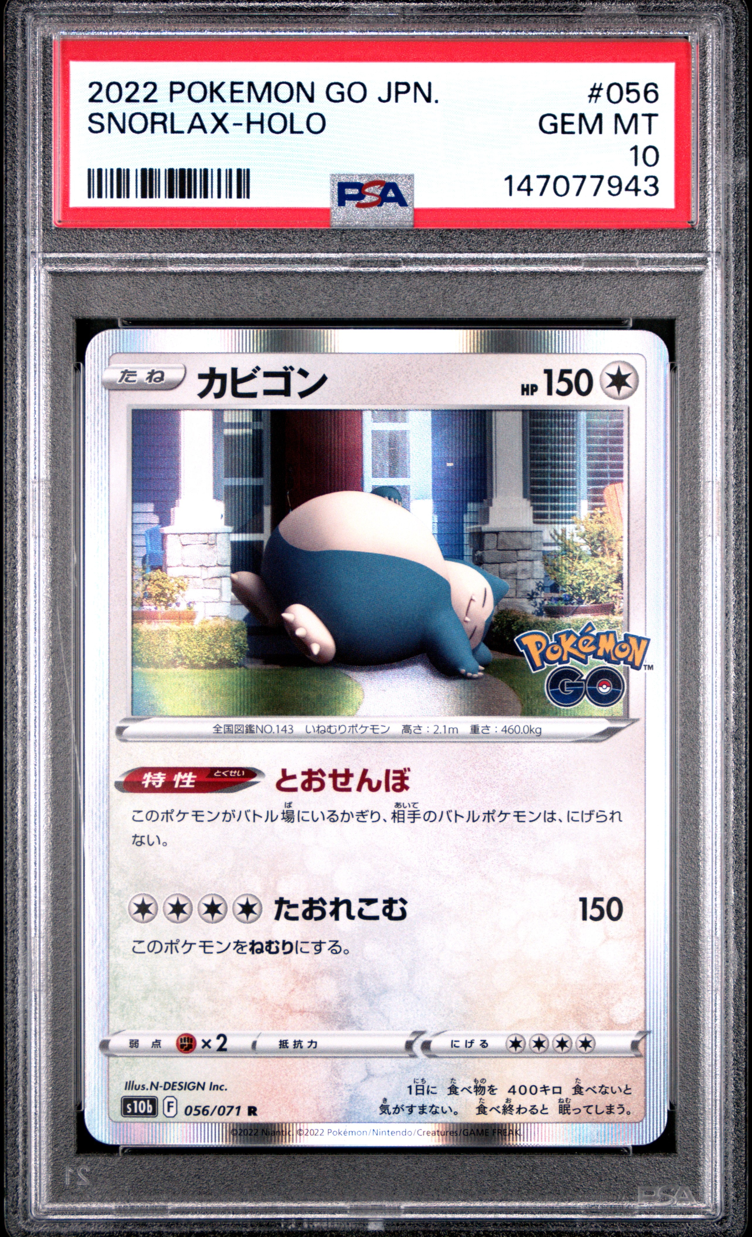 PSA10】カビゴン R[s10b 056/071](強化拡張パック「Pokemon GO」) 1枚