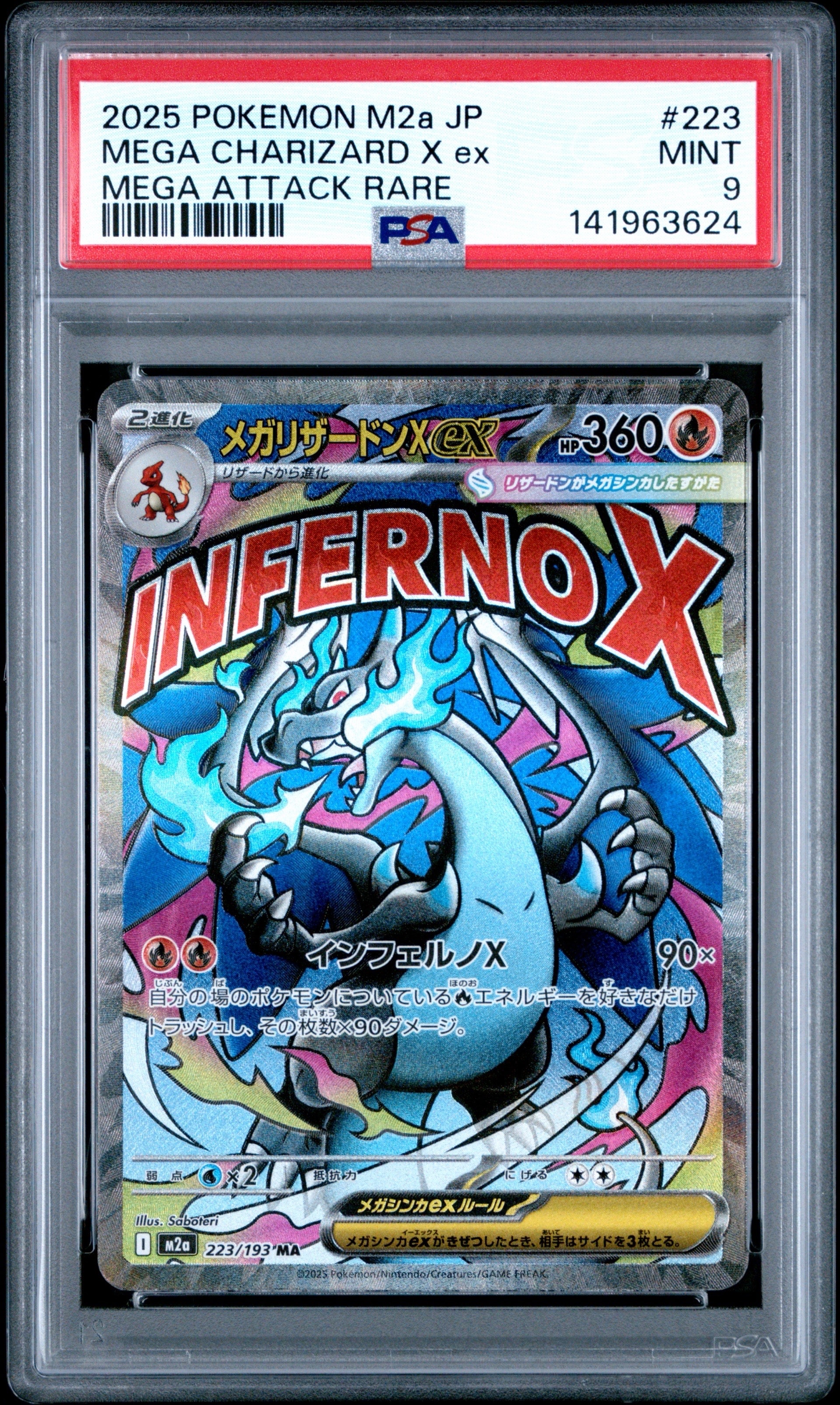 メガリザードンXex MA [M2a 223/193](ハイクラスパック「MEGAドリームex」)