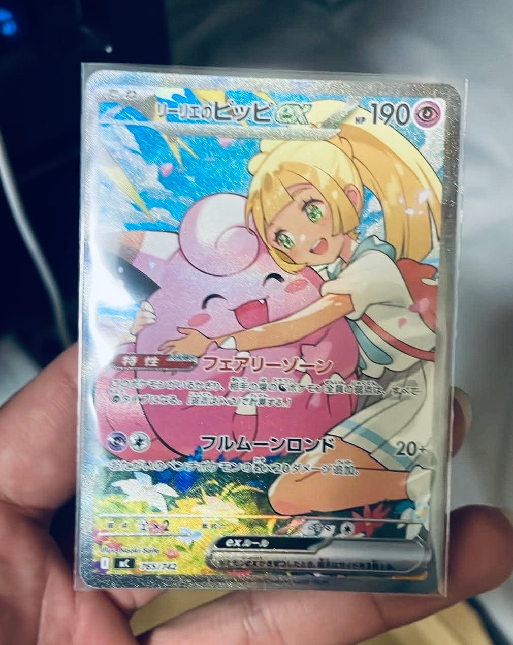 状態B】リーリエのピッピex SAR仕様 [MC 765/742](スタートデッキ100