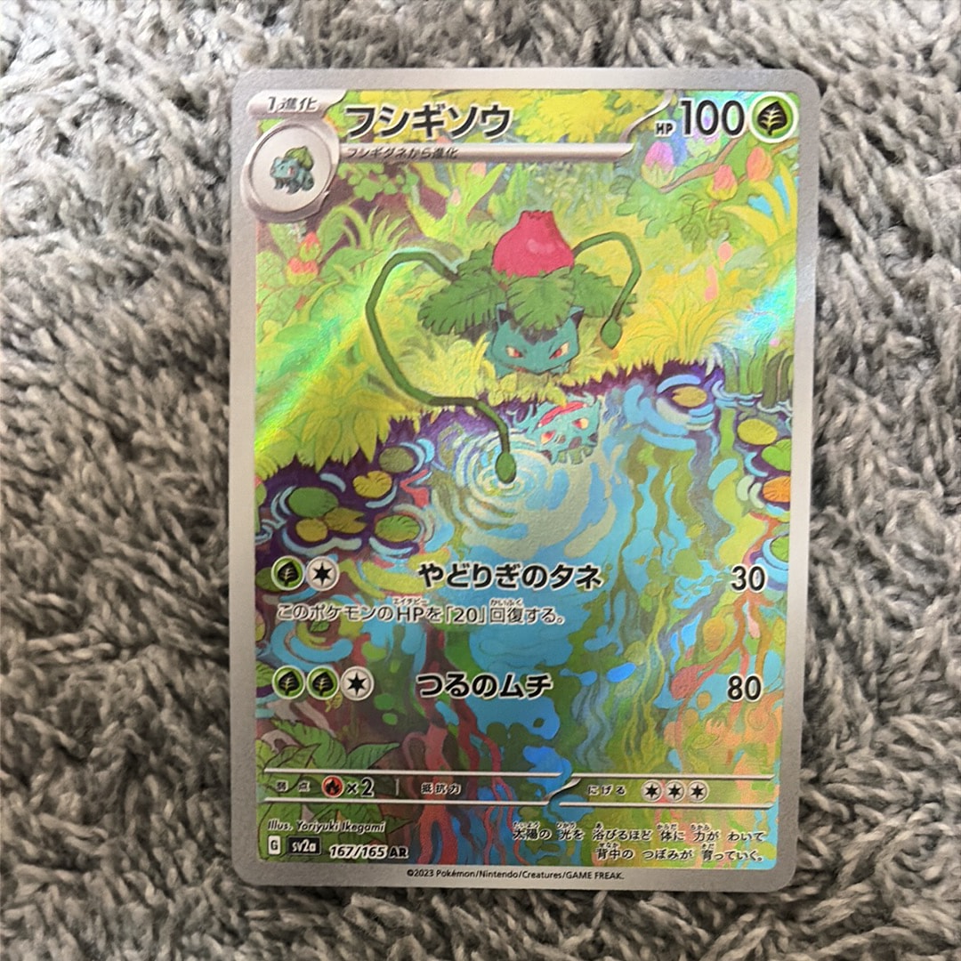 PSA10】フシギソウ AR[SV2a 167/165](強化拡張パック「ポケモンカード