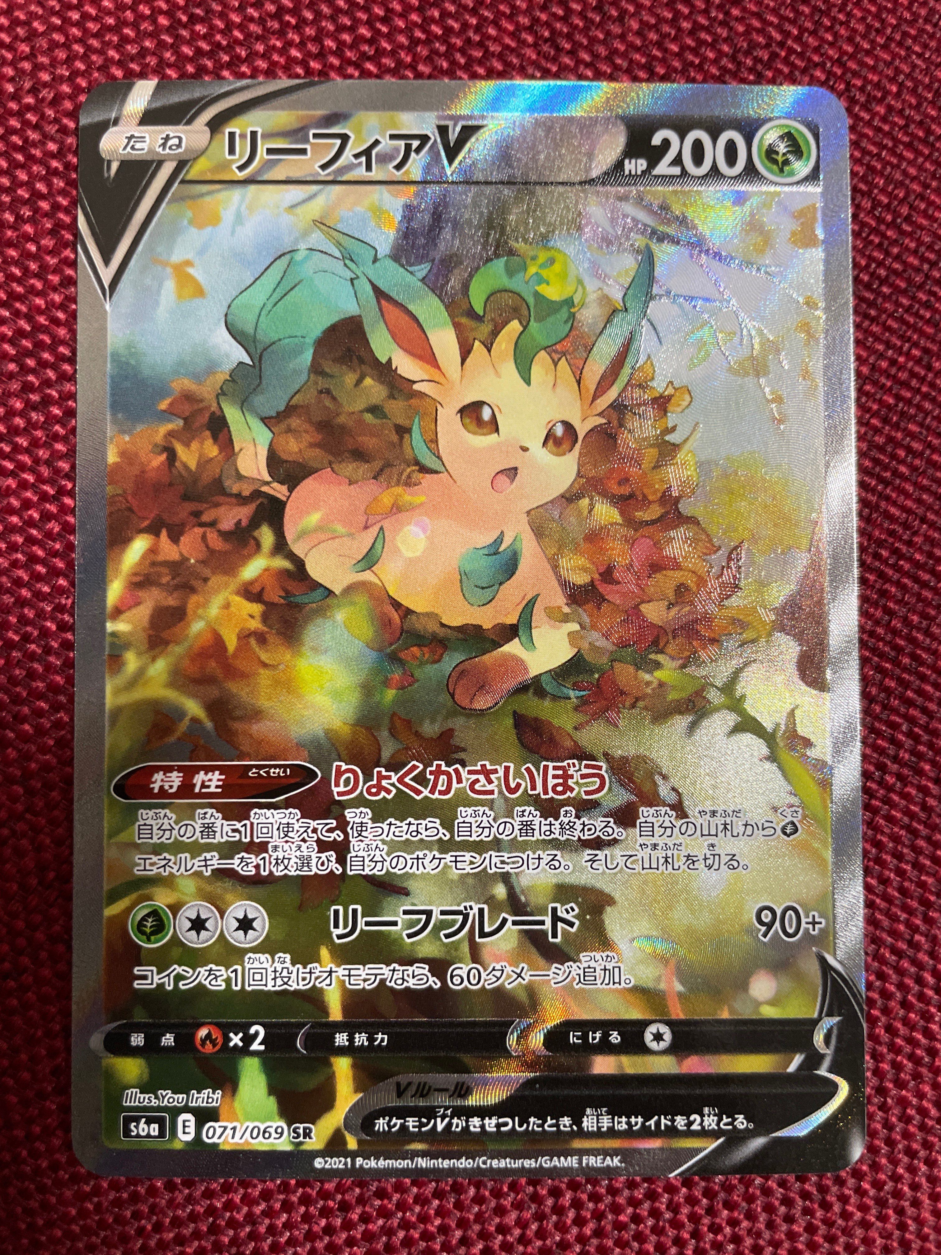 リーフィアV SR: SA[S6a 071/069](強化拡張パック「イーブイヒーローズ」)