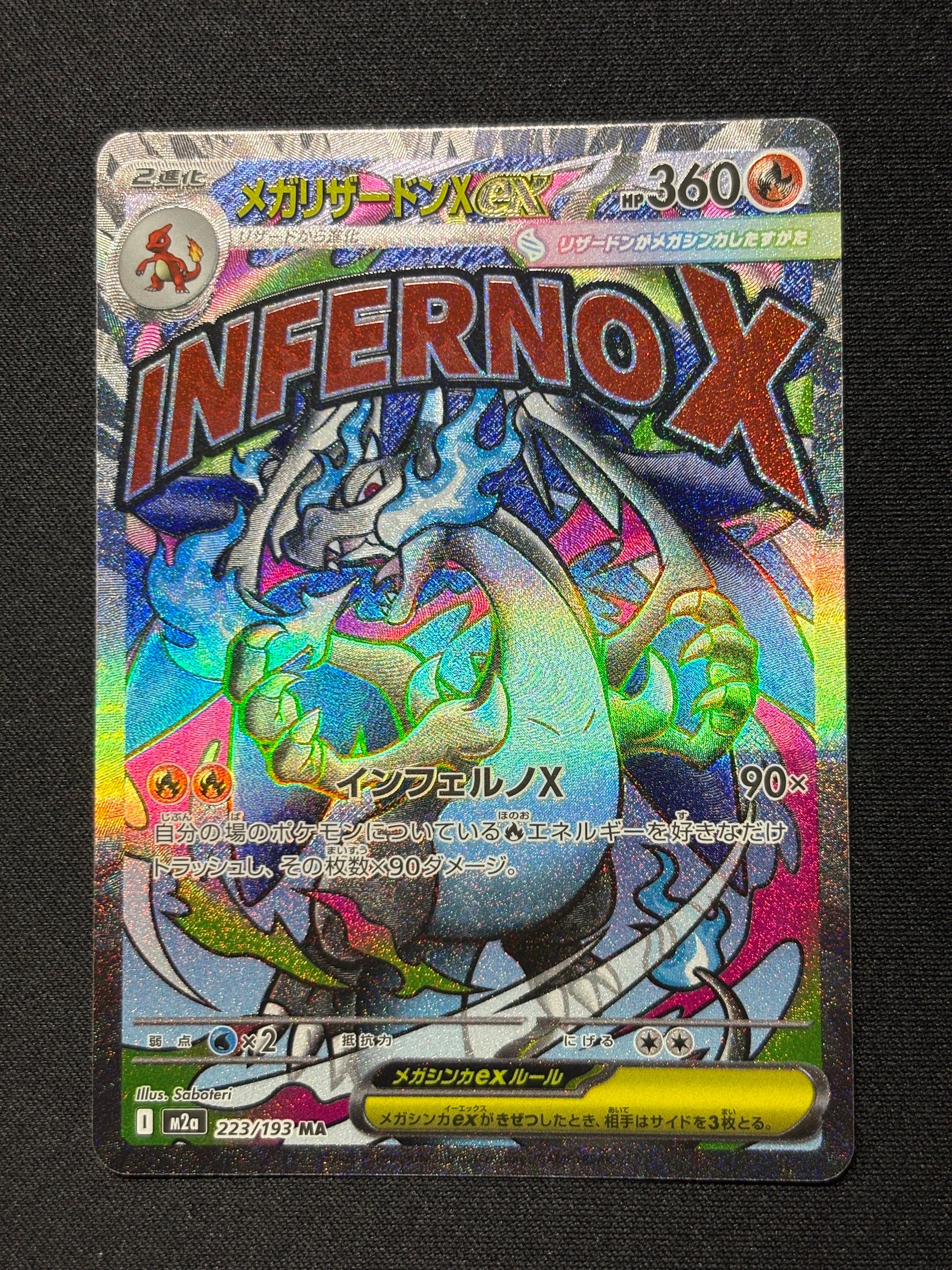 メガリザードンXex MA [M2a 223/193](ハイクラスパック「MEGAドリームex」)