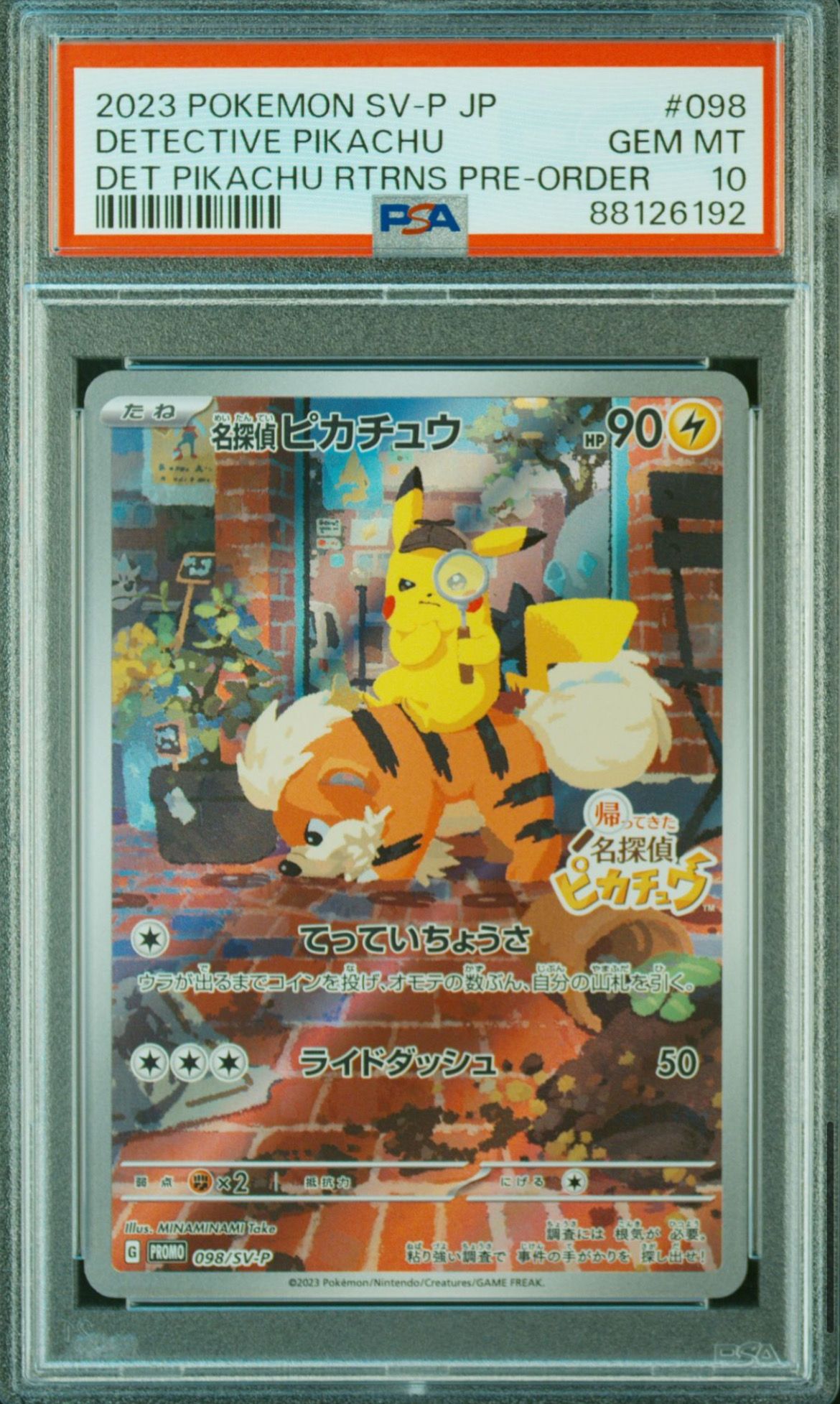 名探偵ピカチュウ: プロモ [SV-P 098](プロモーションカード「SV-P」)