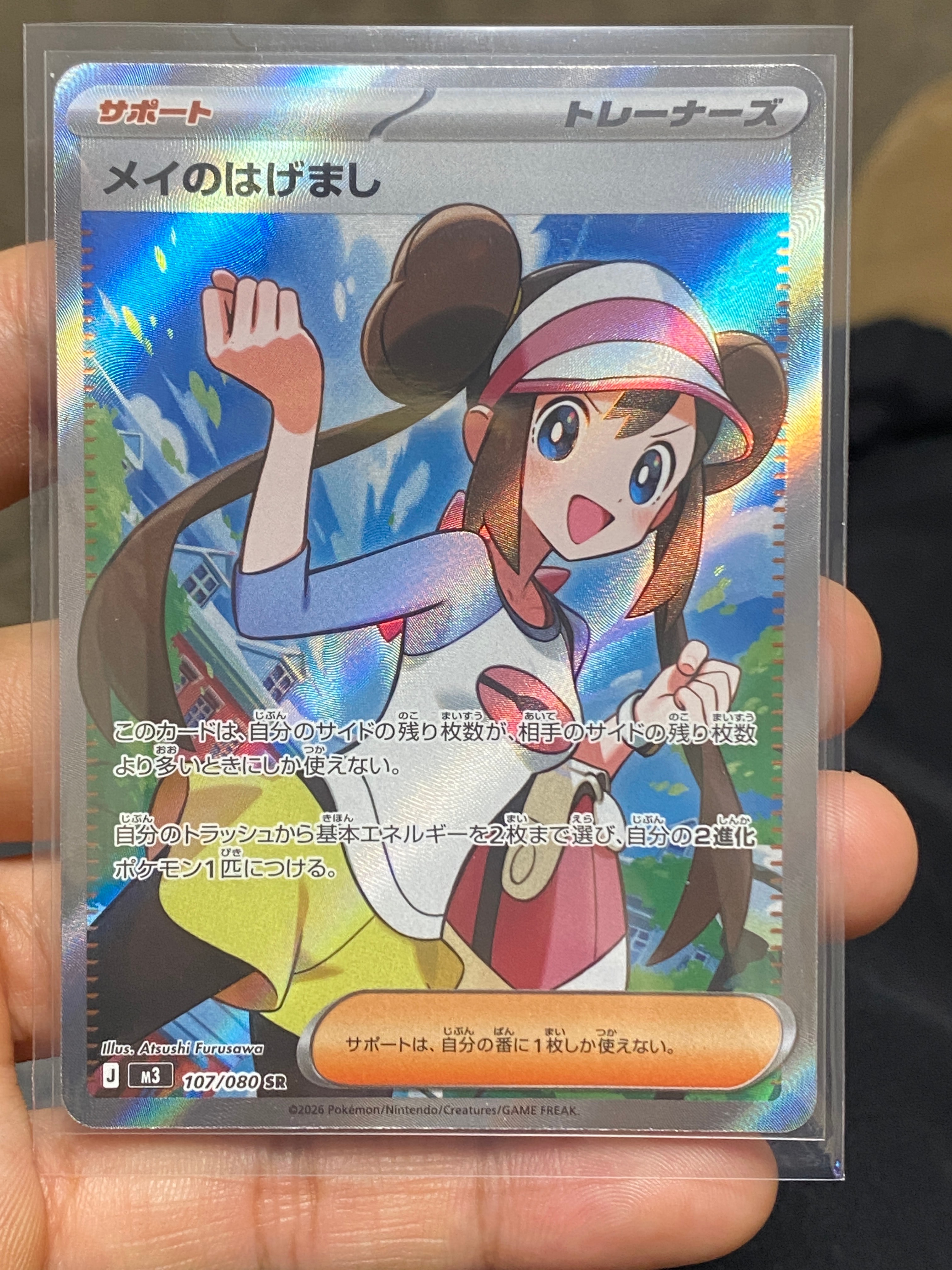 メイのはげまし SR [M3 107/080](拡張パック「ムニキスゼロ」)