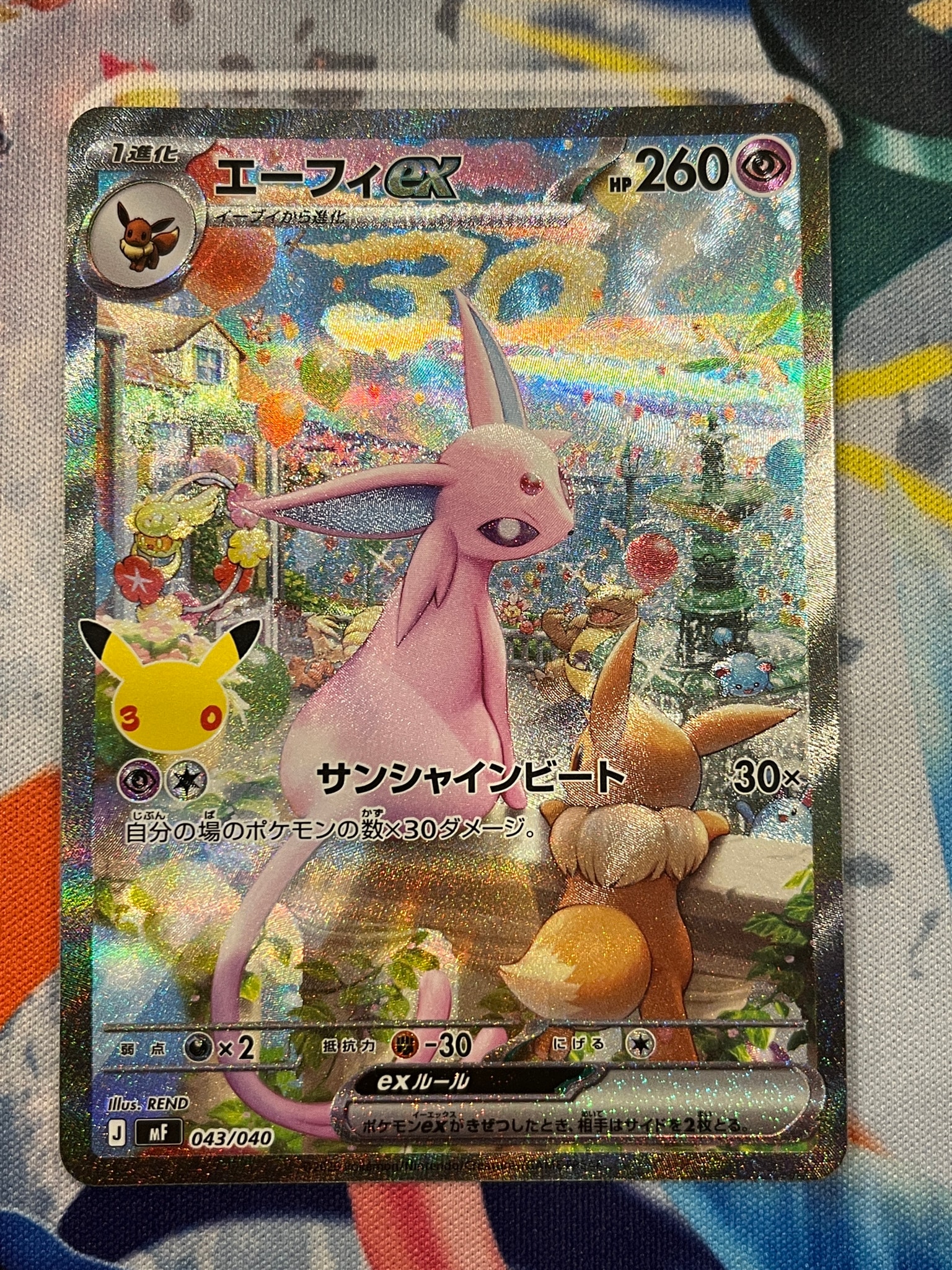 エーフィex SAR仕様 [MF 043/040](構築デッキ「30th CELEBRATION プレミアムデッキセット エーフィ・ブラッキー」)