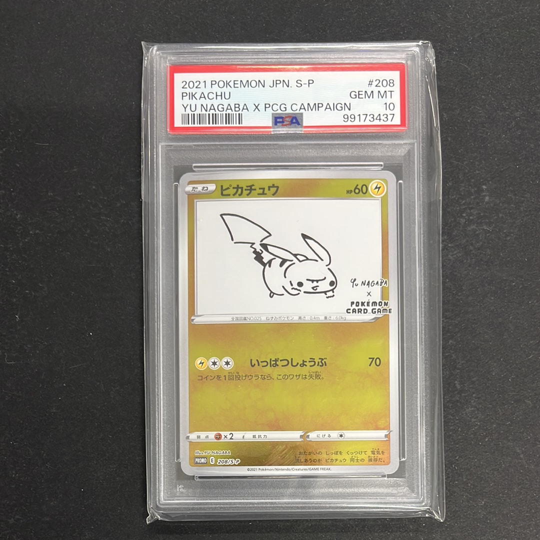 ピカチュウ:プロモ [S-P 208](「YU NAGABA×ポケモンカードゲーム」プロモーションカード「S-P」)