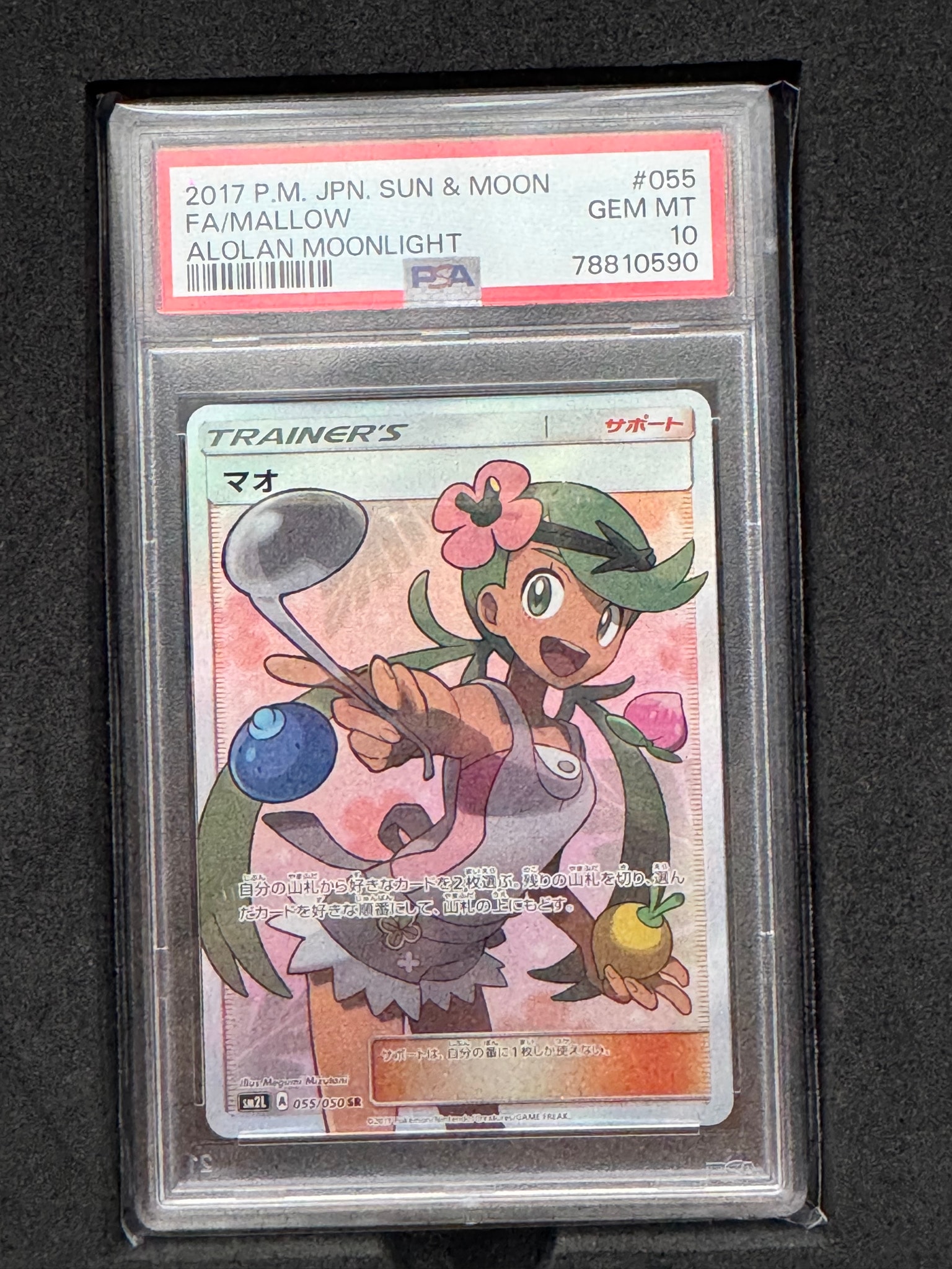 PSA10】マオ SR[SM2L 055/050](拡張パック「アローラの月光」) 1枚の