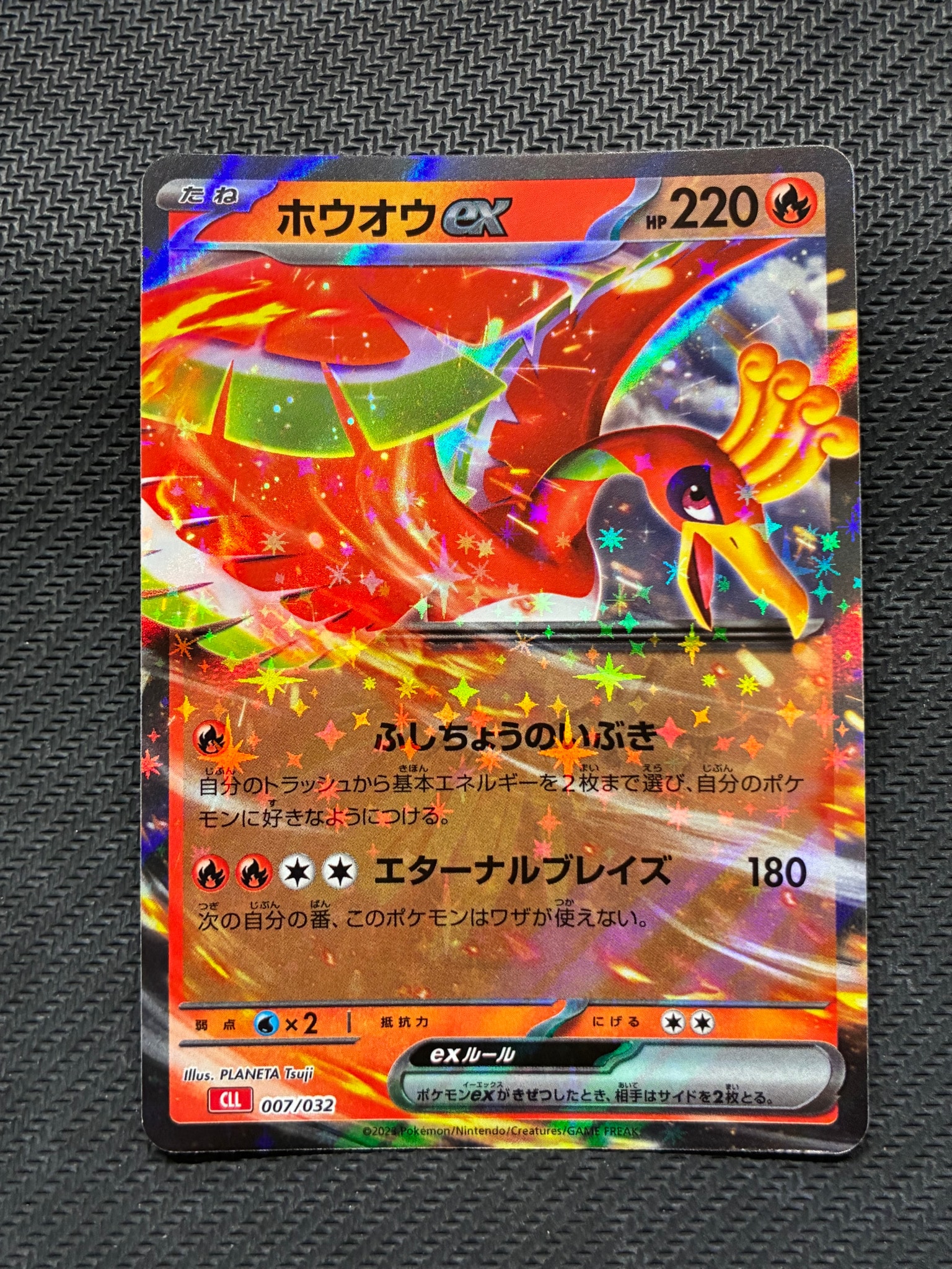 ホウオウex [CLL 007/032](ポケモンカードゲーム Classic)