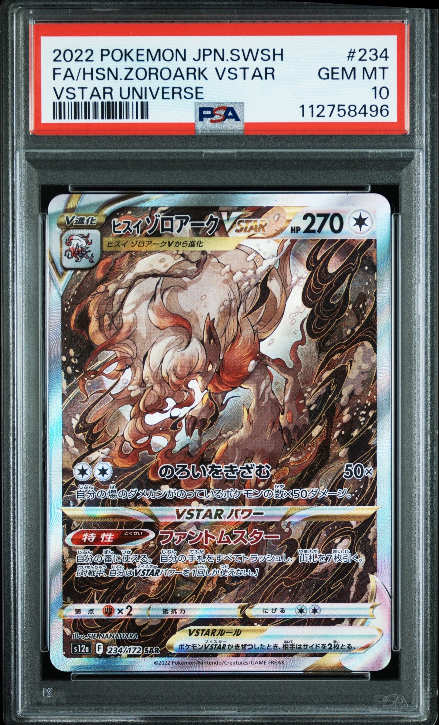 ヒスイゾロアークVSTAR SAR[s12a 234/172](ハイクラスパック「VSTARユニバース」)