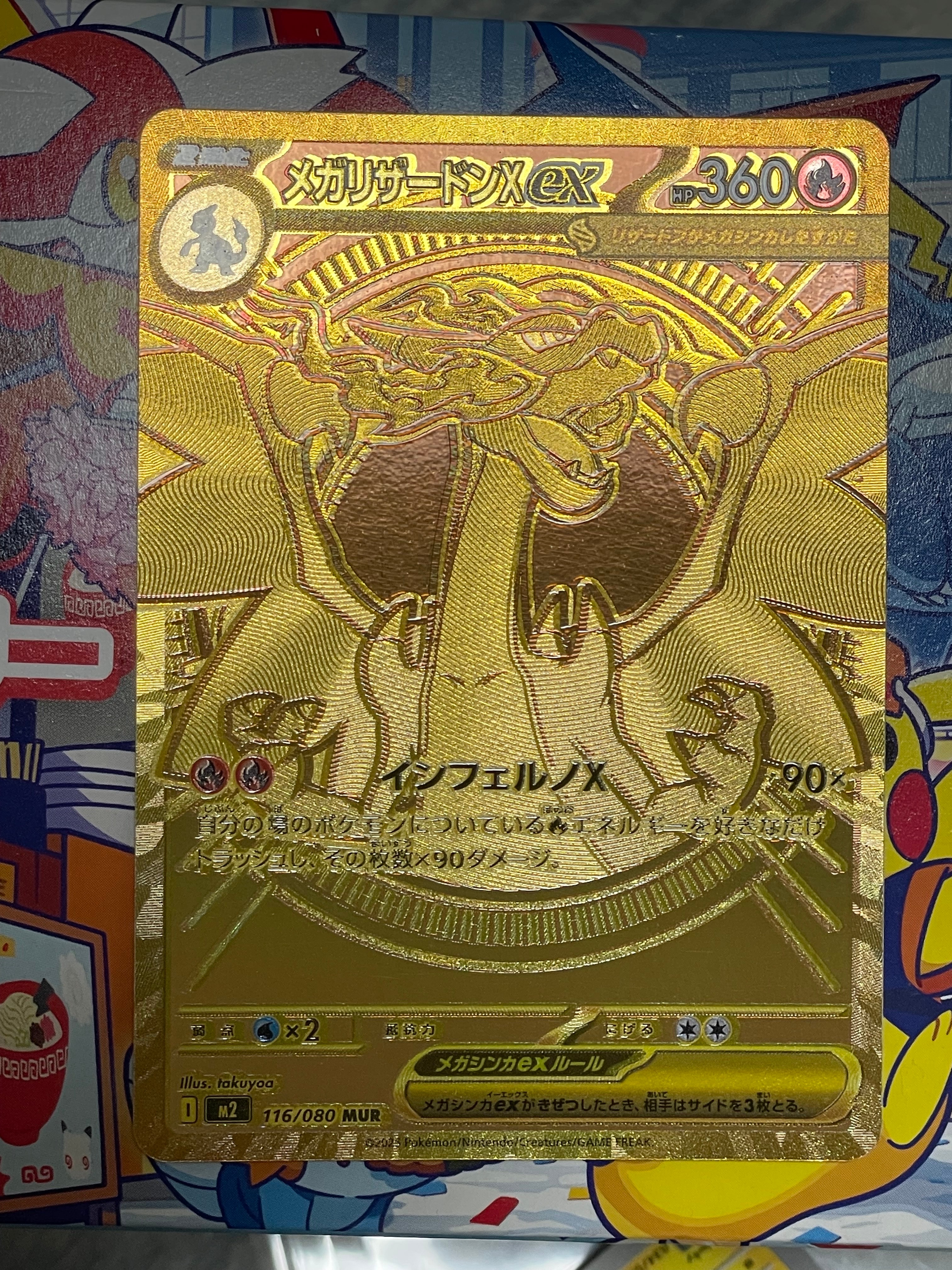 メガリザードンXex MUR [M2 116/080](拡張パック「インフェルノX」)