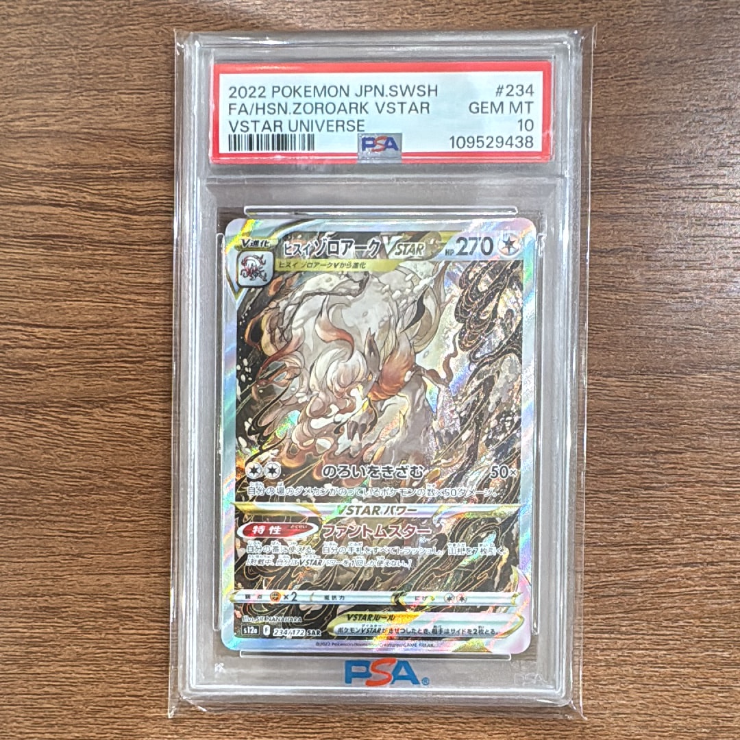 ヒスイゾロアークVSTAR SAR[s12a 234/172](ハイクラスパック「VSTARユニバース」)