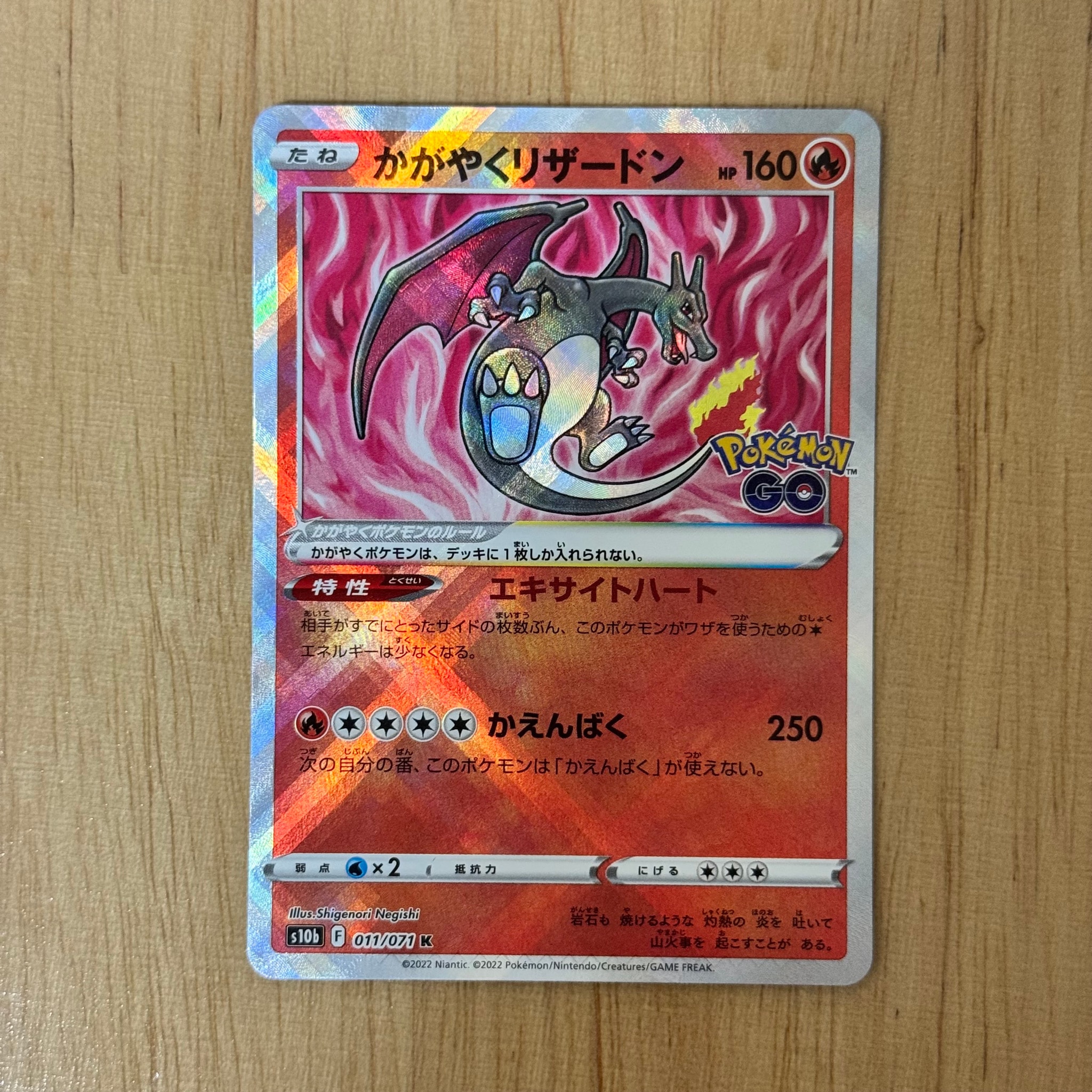 かがやくリザードン K[S10b 011/071](強化拡張パック「Pokemon GO