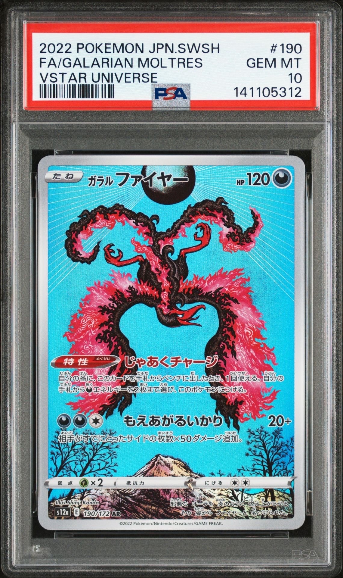 ガラルファイヤー AR[s12a 190/172](ハイクラスパック「VSTARユニバース」)