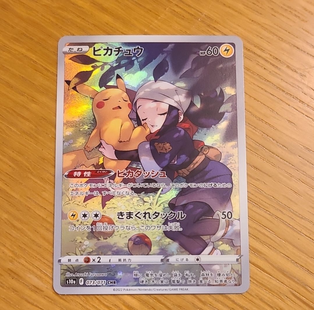 B]Pikachu CHR[S10a 073/071](Enhanced Expansion"Dark Phantasma") | SNKRDUNK