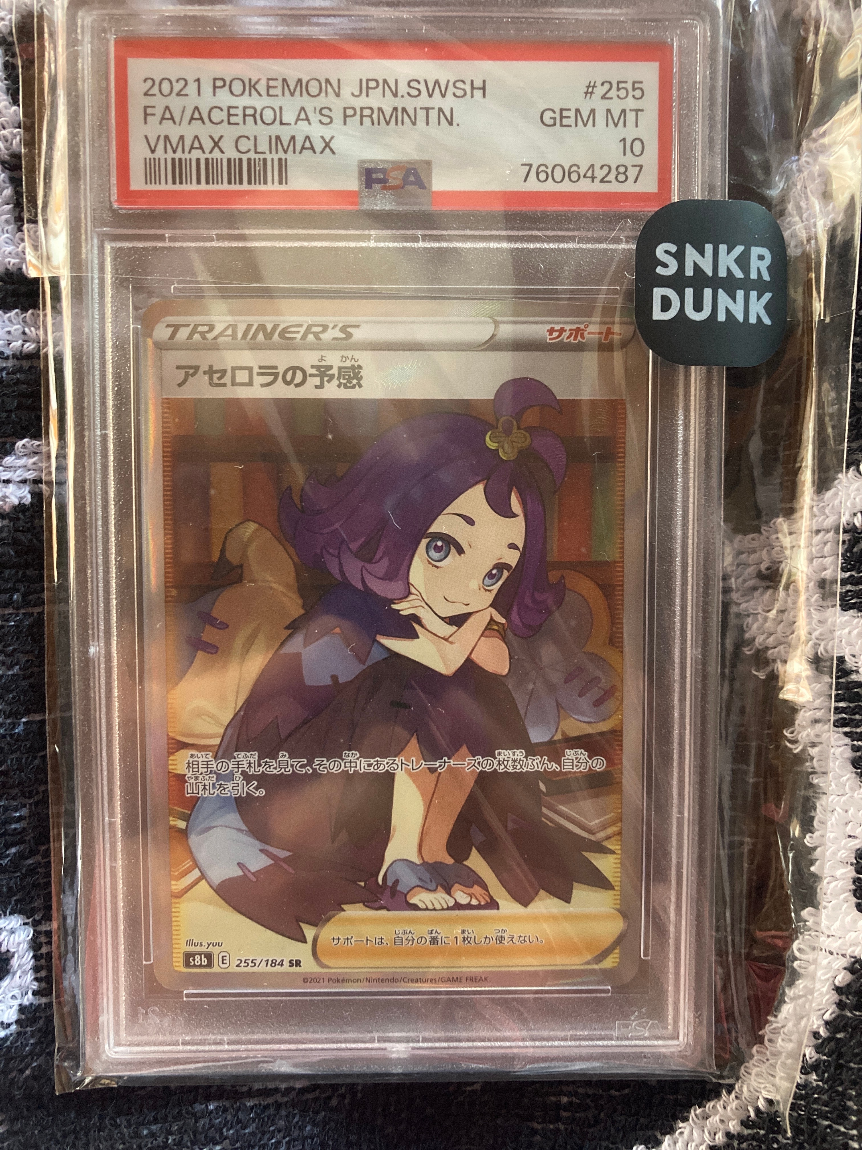 アセロラの予感 SR[S8b 255/184](ハイクラスパック「VMAXクライマックス」)