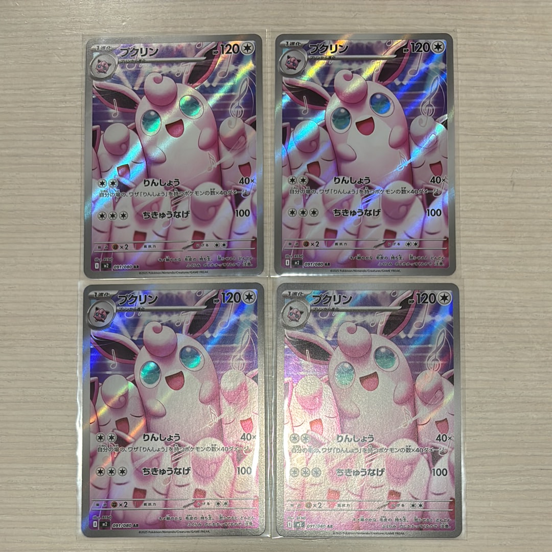 プクリン AR [M2 091/080](拡張パック「インフェルノX」)