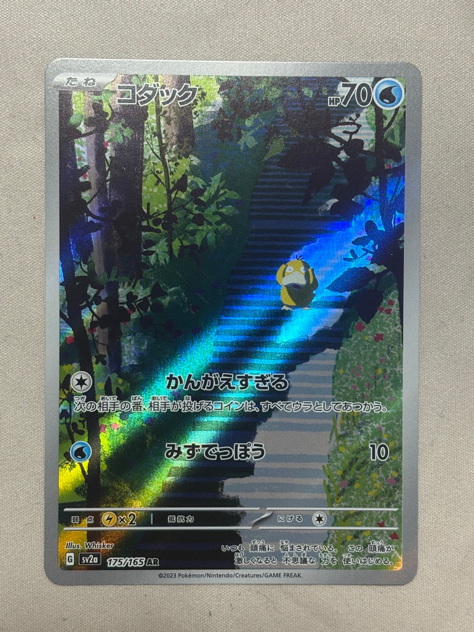 コダック AR[SV2a 175/165](強化拡張パック「ポケモンカード151」)