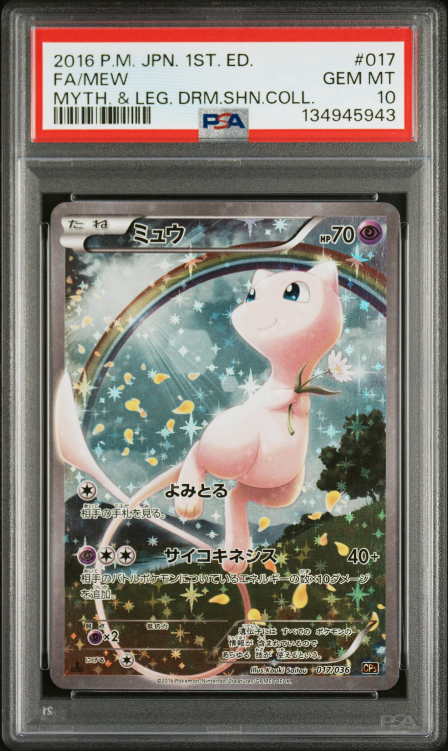 ミュウ :1ED [CP5 017/036](コンセプトパック 「幻・伝説ドリームキラコレクション 」)