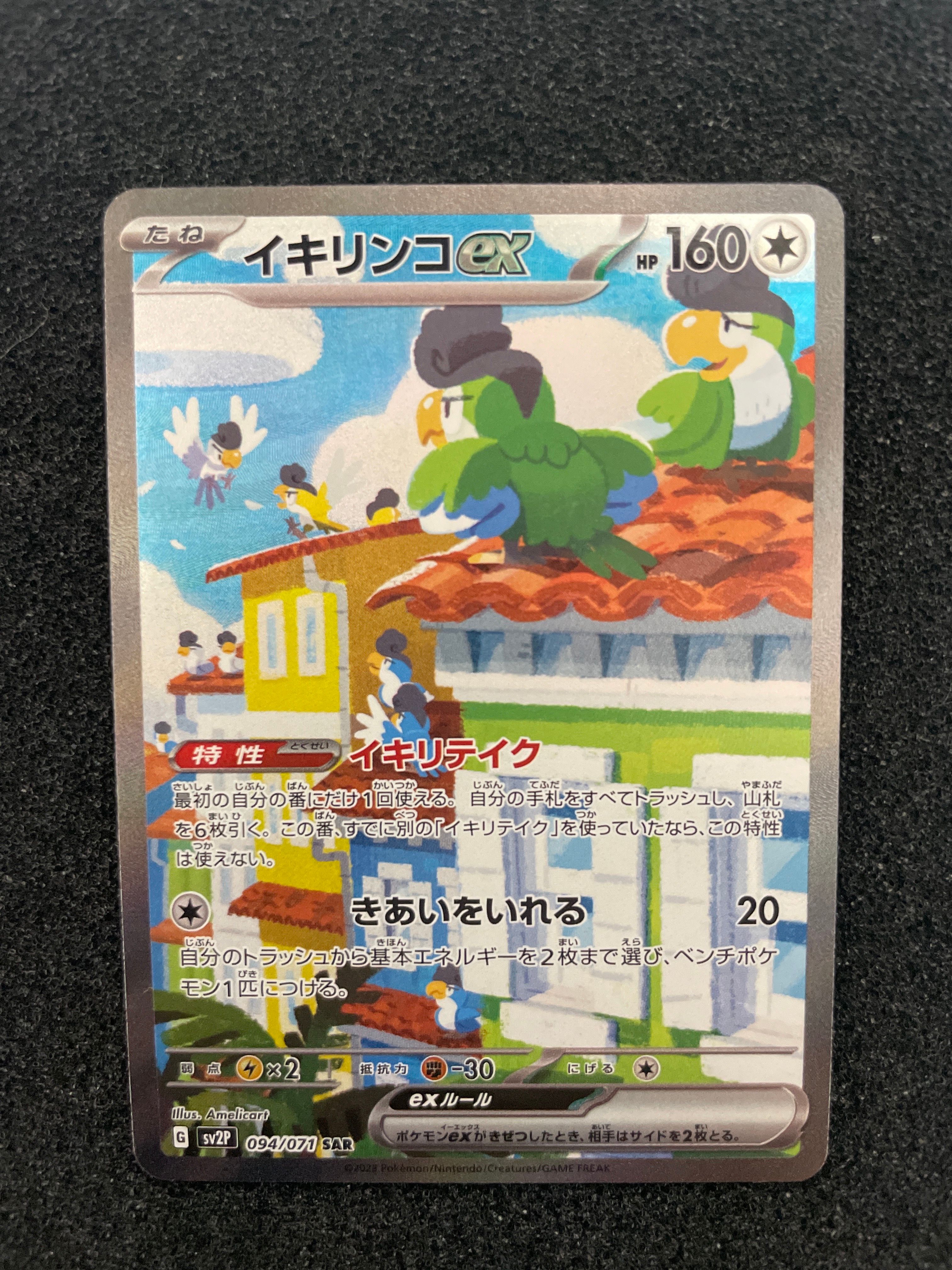 Squawkabilly ex SAR[SV2P 094/071](Expansion Pack "Snow hazard")