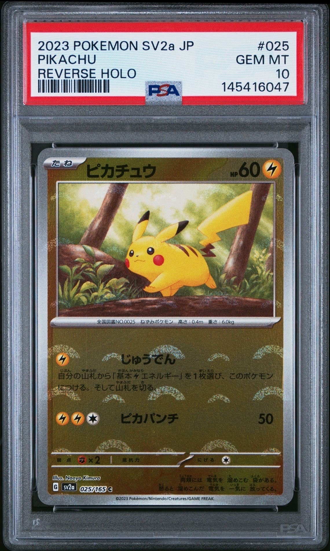 ピカチュウ C: モンスターボールミラー[SV2a 025/165](強化拡張パック「ポケモンカード151」)