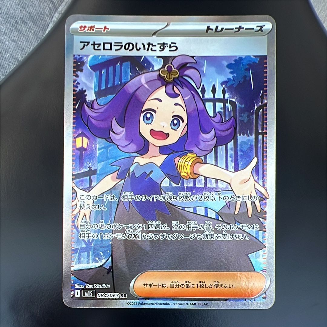 アセロラのいたずら SR [M1S 084/063](拡張パック「メガシンフォニア」)