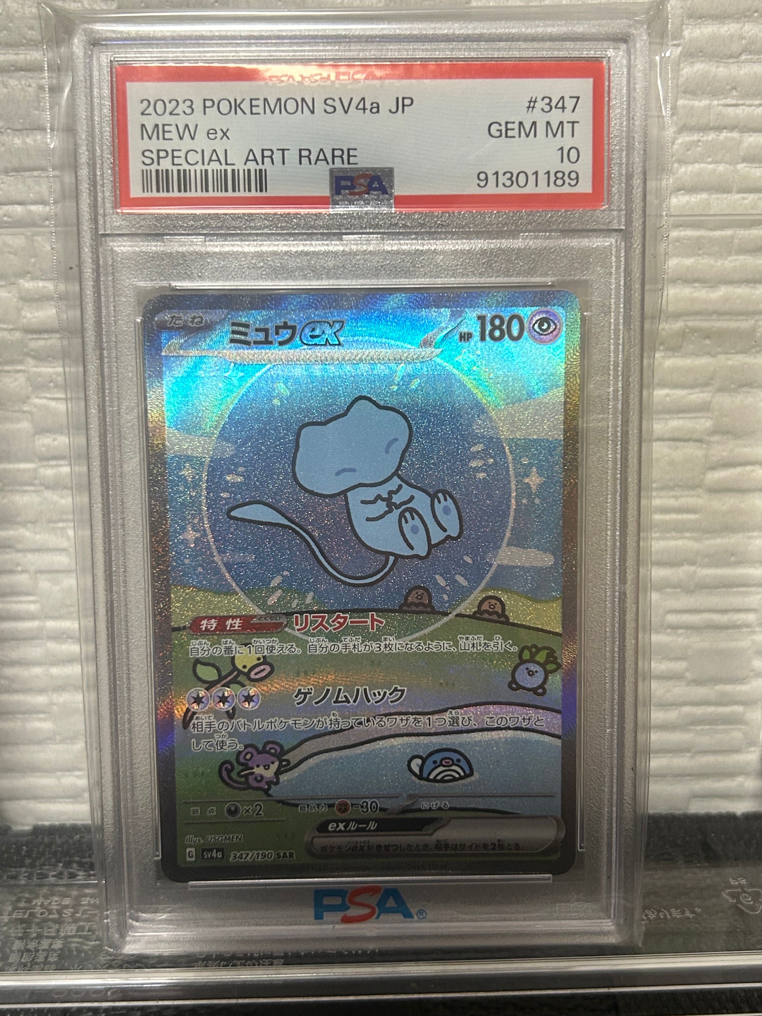 ミュウex SAR [SV4a 347/190](ハイクラスパック「シャイニートレジャーex」)