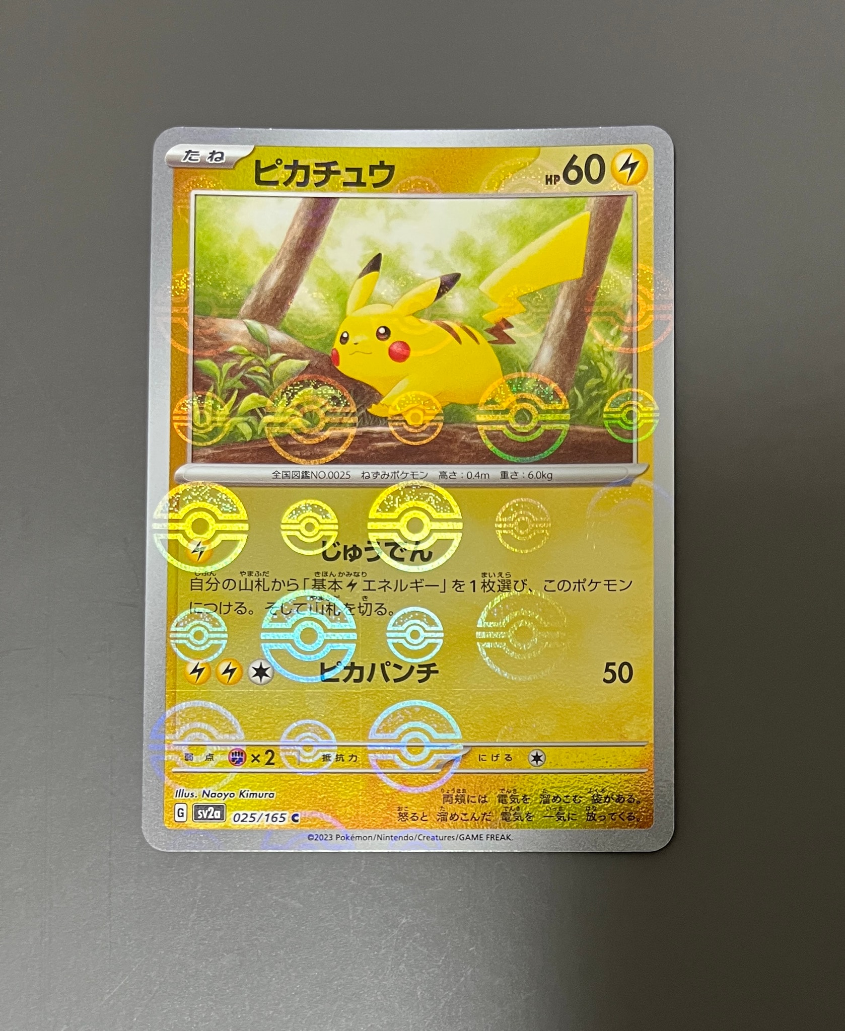 ピカチュウ C: モンスターボールミラー[SV2a 025/165](強化拡張パック