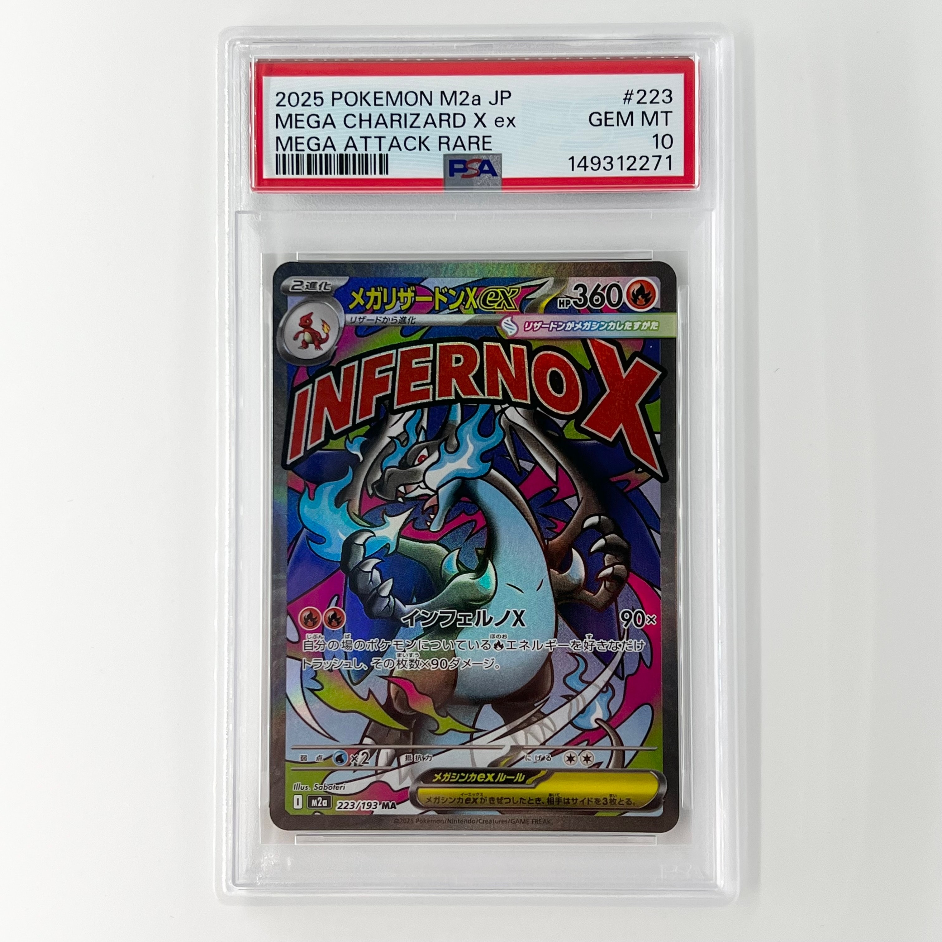 メガリザードンXex MA [M2a 223/193](ハイクラスパック「MEGAドリームex」)