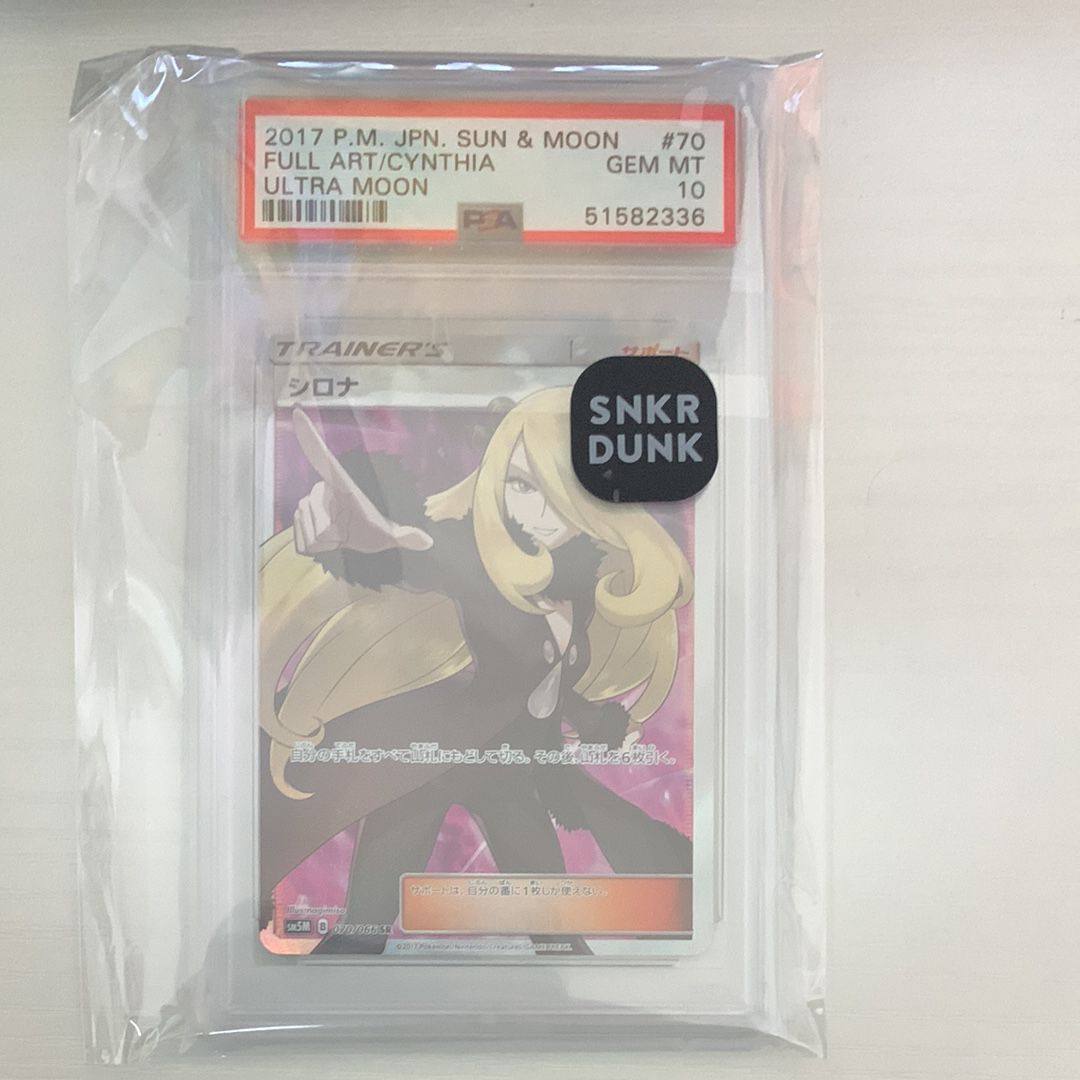 シロナ SR[SM5M 070/066](拡張パック「ウルトラムーン」)