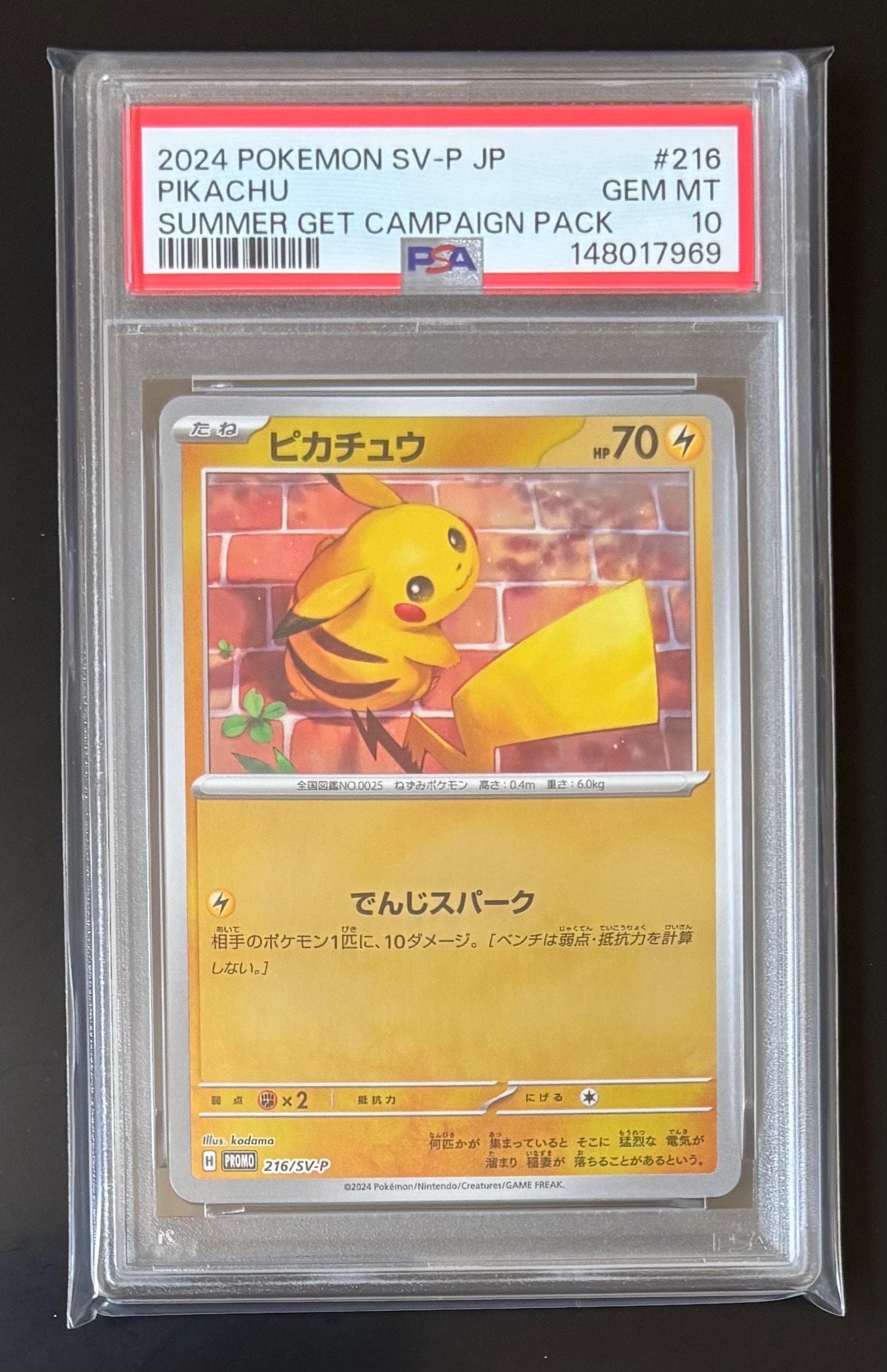 ピカチュウ P [SV-P 216](プロモカードパック「ポケカの夏がキタ
