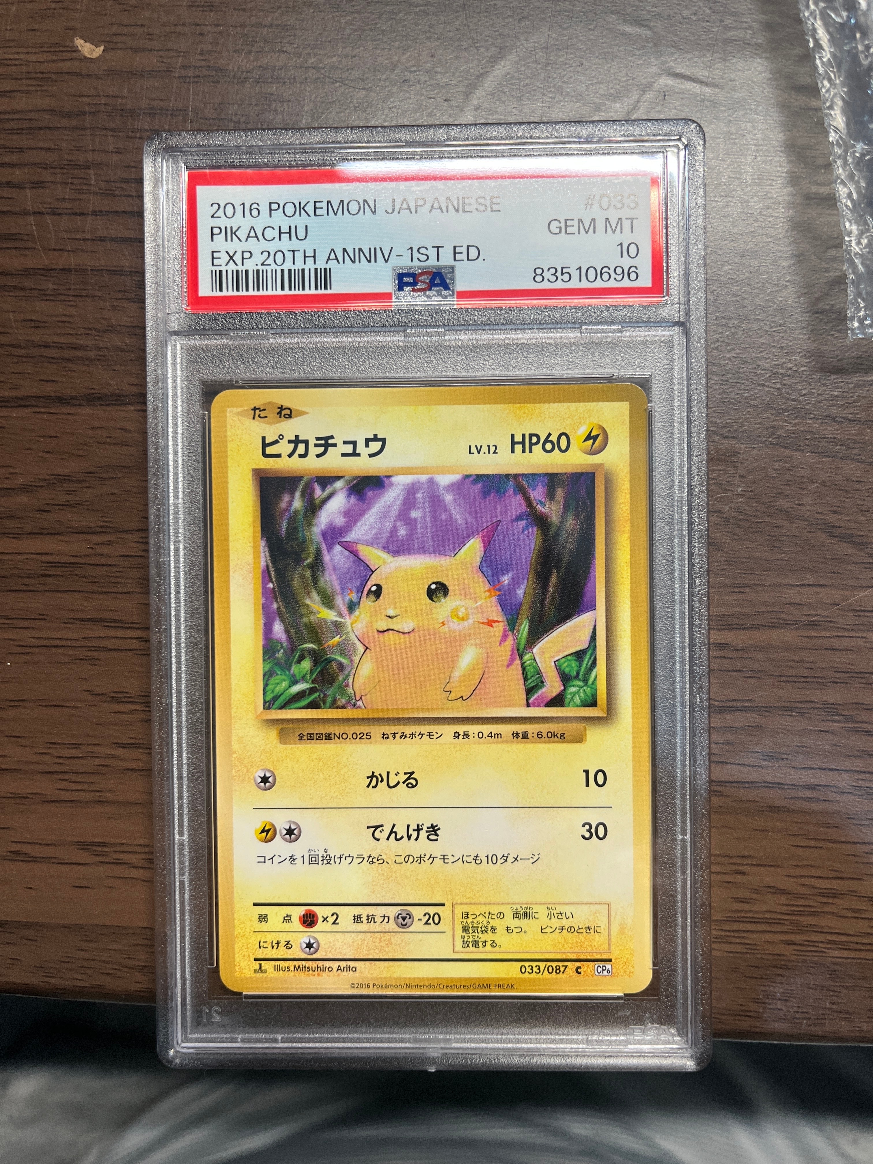 ピカチュウ C :1ED [CP6 033/087](コンセプトパック「ポケットモンスターカードゲーム 拡張パック 20th Anniversary」)