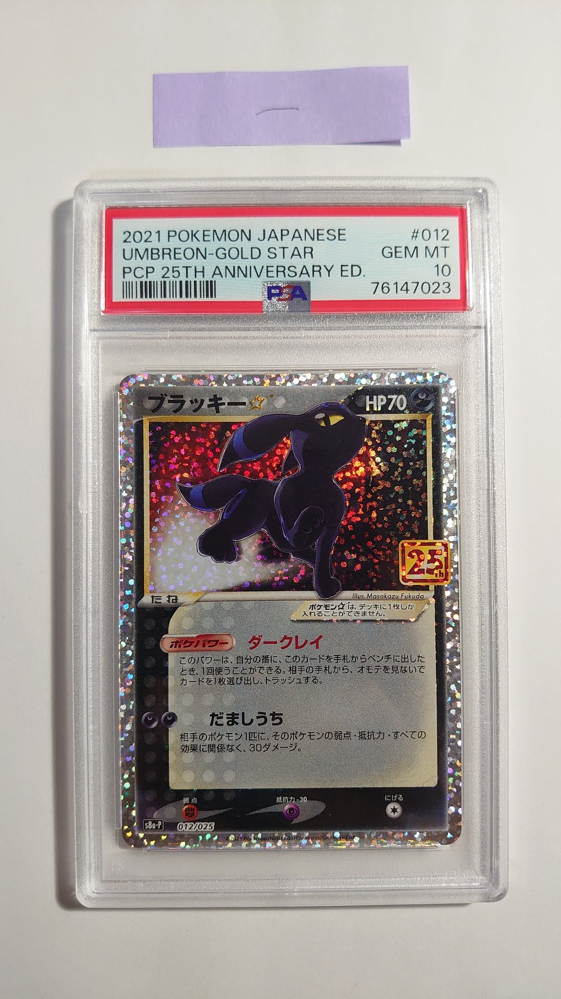 ブラッキー☆: プロモ[S8a-P 012/025](プロモカードパック 25th ANNIVERSARY edition)