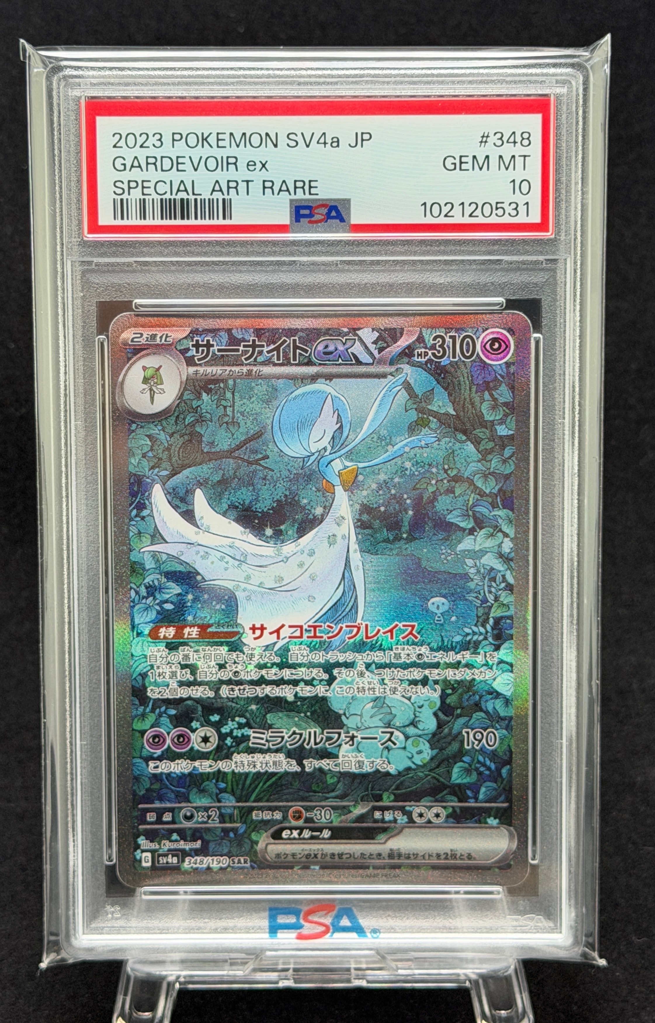 PSA10】サーナイトex SAR [SV4a 348/190](ハイクラスパック