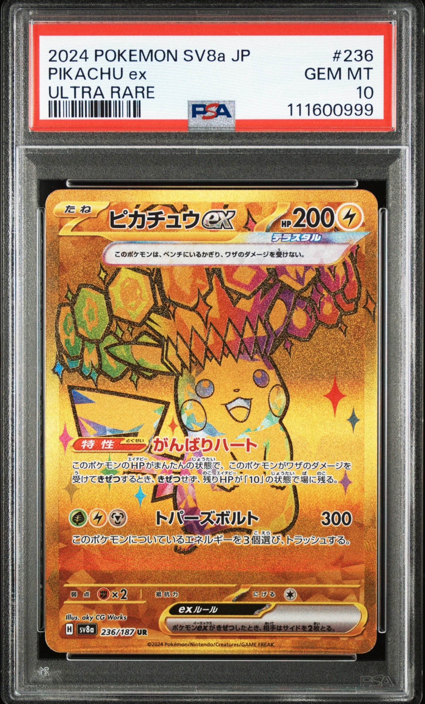 ピカチュウex UR [SV8a 236/187](ハイクラスパック「テラスタルフェスex」)