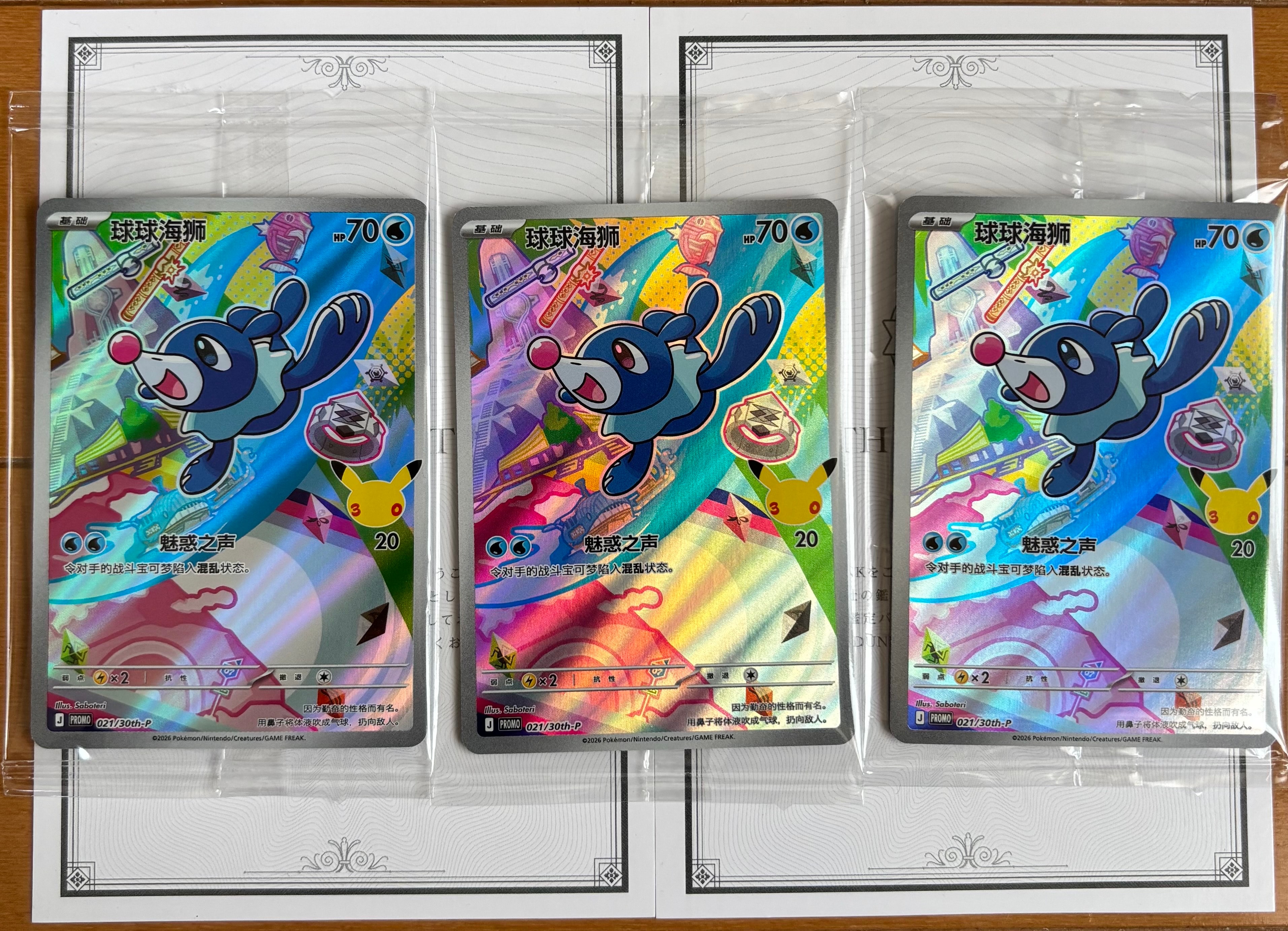 アシマリ プロモ [30th-P 021]【中国語版(簡体字)】(スカーレット&バイオレット「30周年記念 最初のパートナー スペシャルアート ホロカードセット Vol.1」)