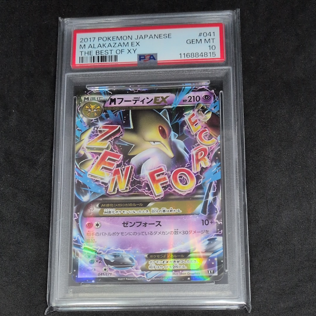 【PSA10】MフーディンEX THE BEST OF XY 美品 PSA10 ポケカTHE BEST OF XY MフーディンEX 美品 PSA10