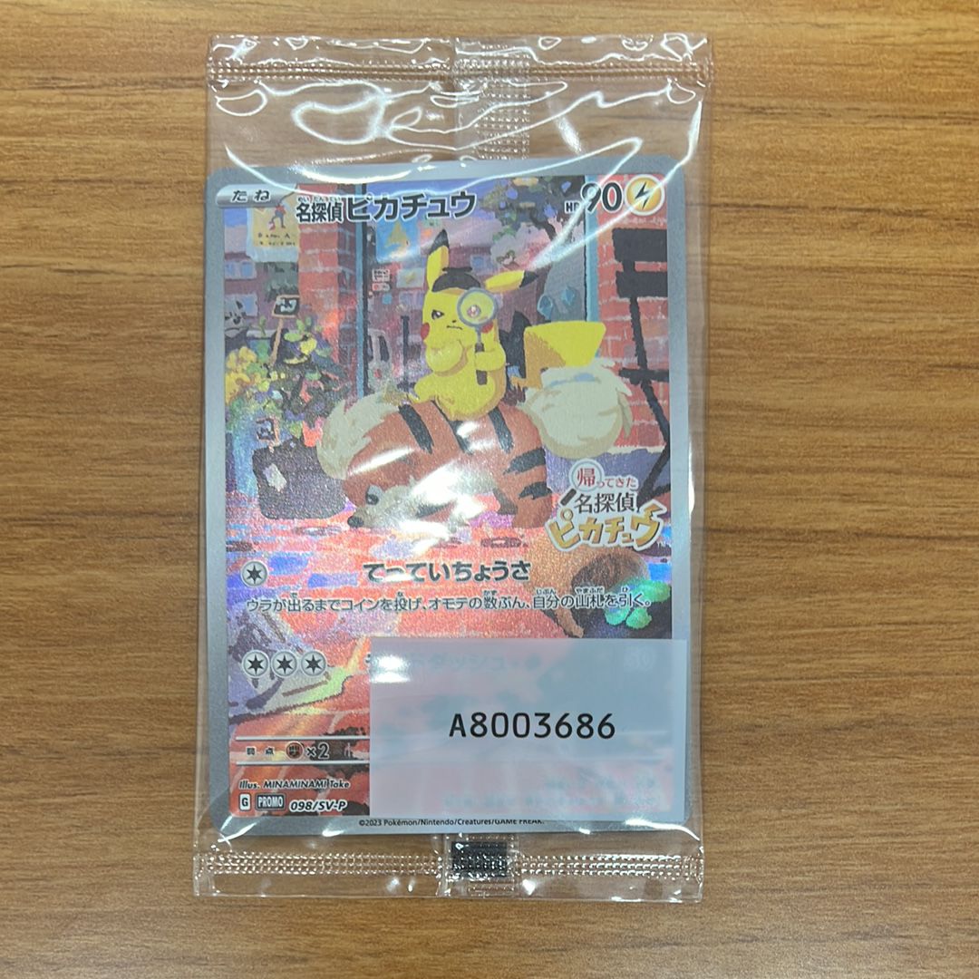 名探偵ピカチュウ: プロモ [SV-P 098](プロモーションカード「SV-P」)
