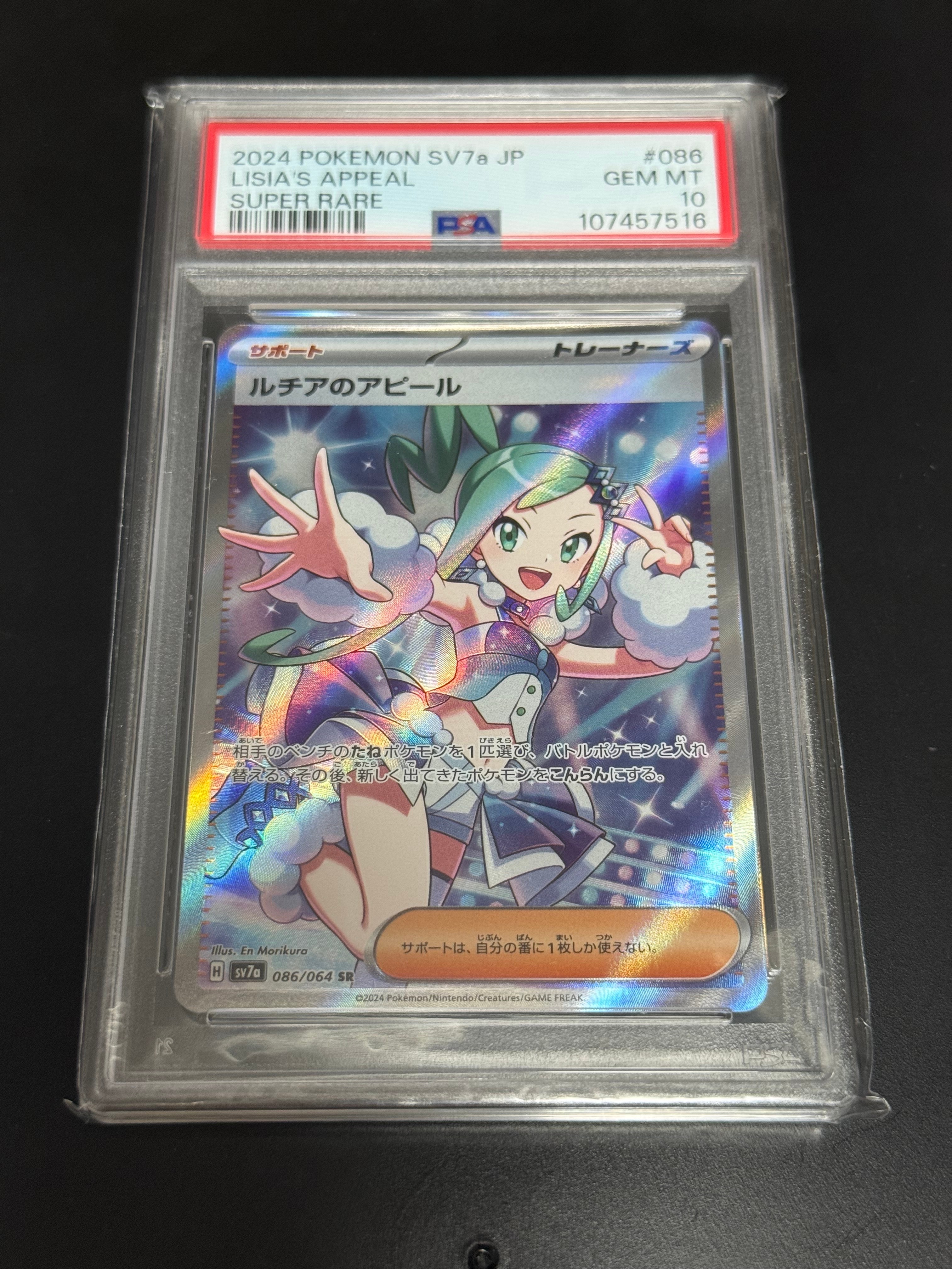ルチアのアピール SR [SV7a 086/064](強化拡張パック「楽園ドラゴーナ」)