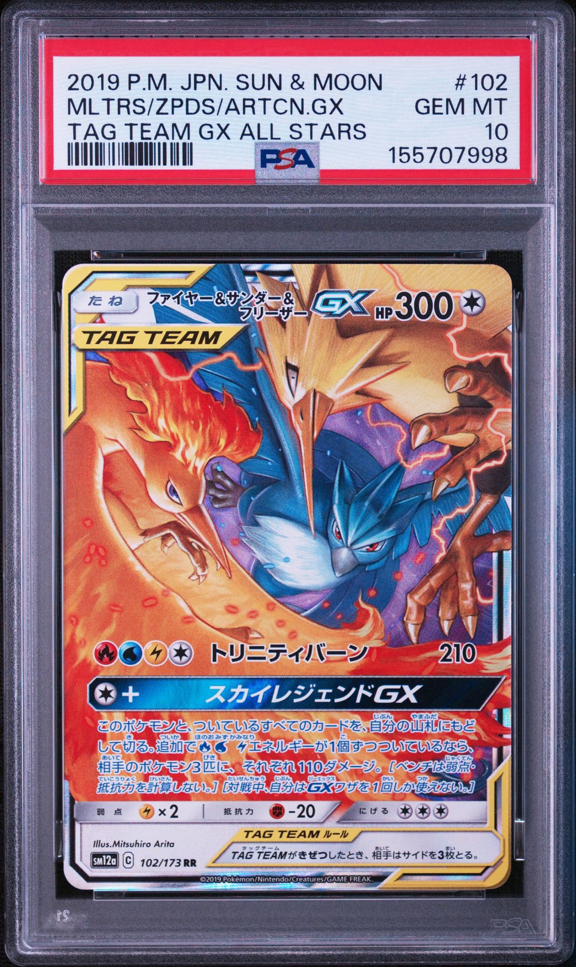 ファイヤー&サンダー&フリーザーGX RR [SM12a 102/173](ハイクラスパック「TAG TEAM GX タッグオールスターズ」)