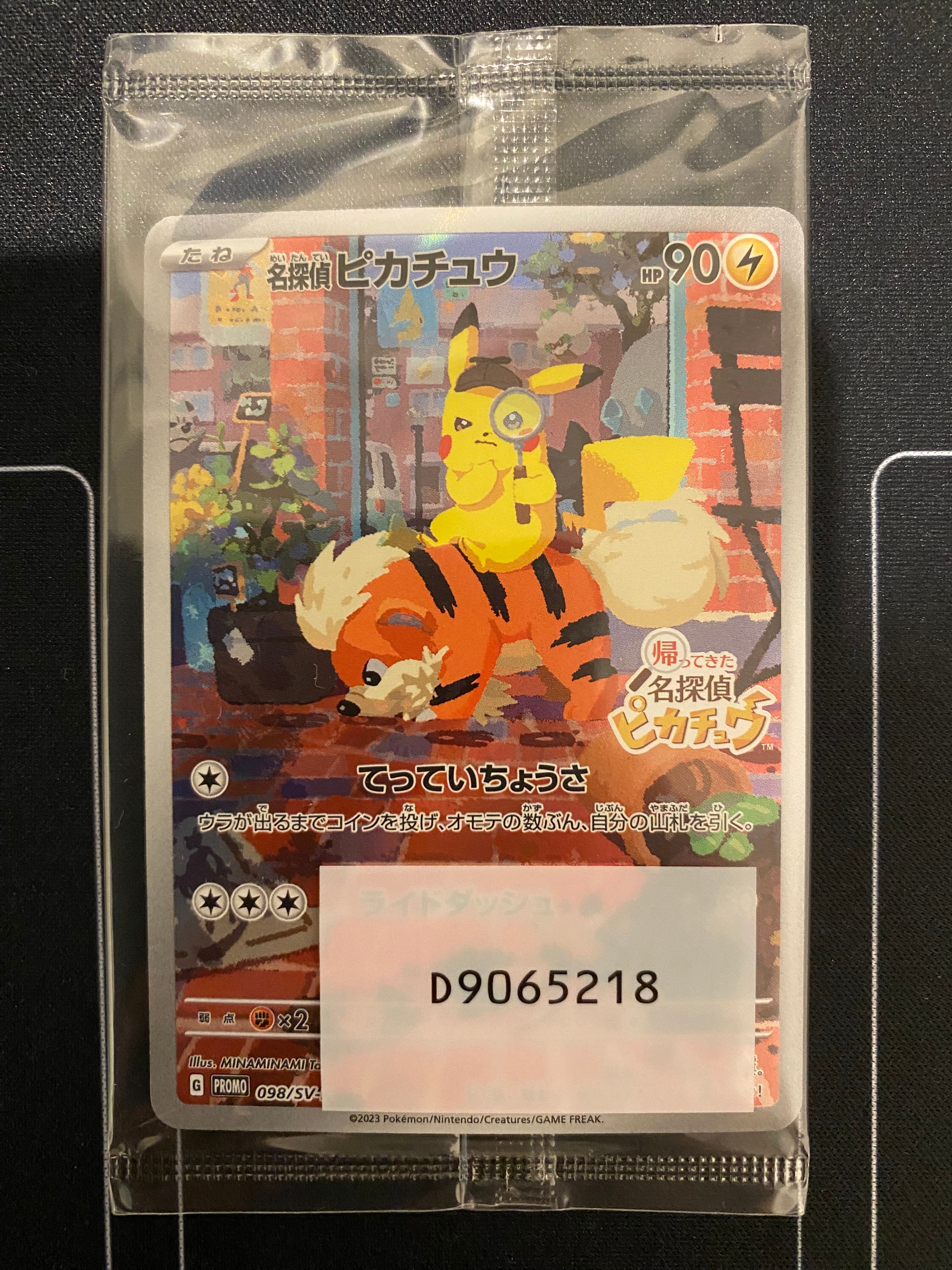 名探偵ピカチュウ: プロモ [SV-P 098](プロモーションカード「SV-P」)